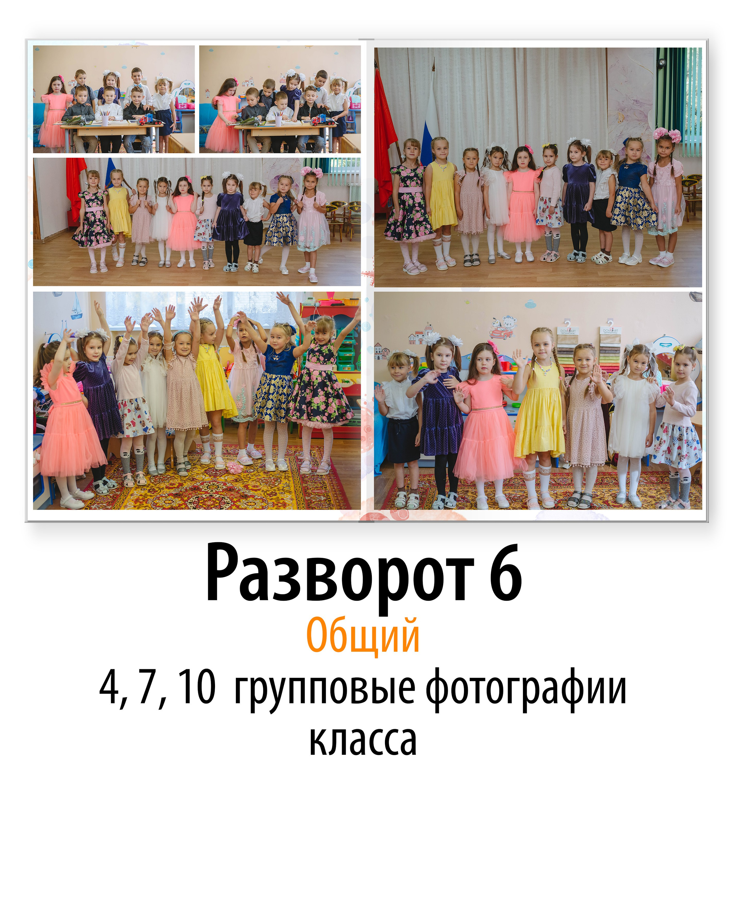 Выпускной альбом для детского сада