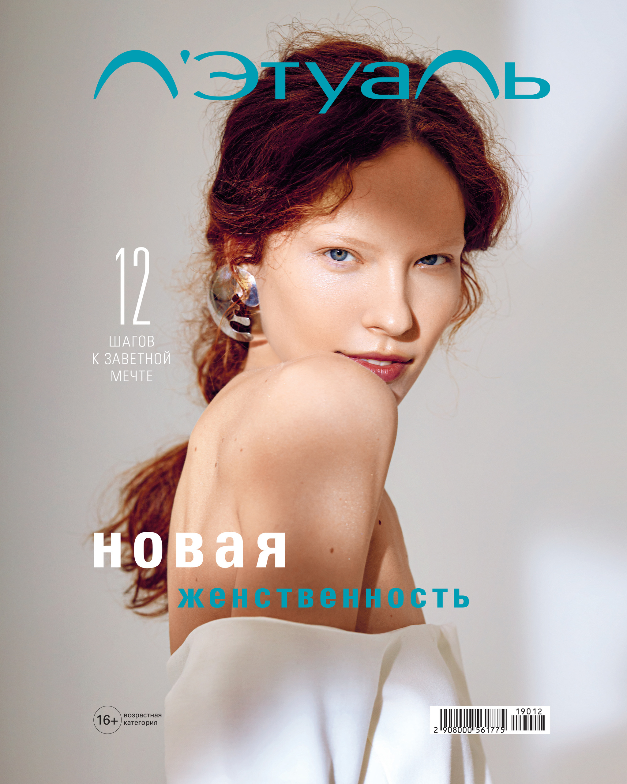 Обложка модного журнала девушка