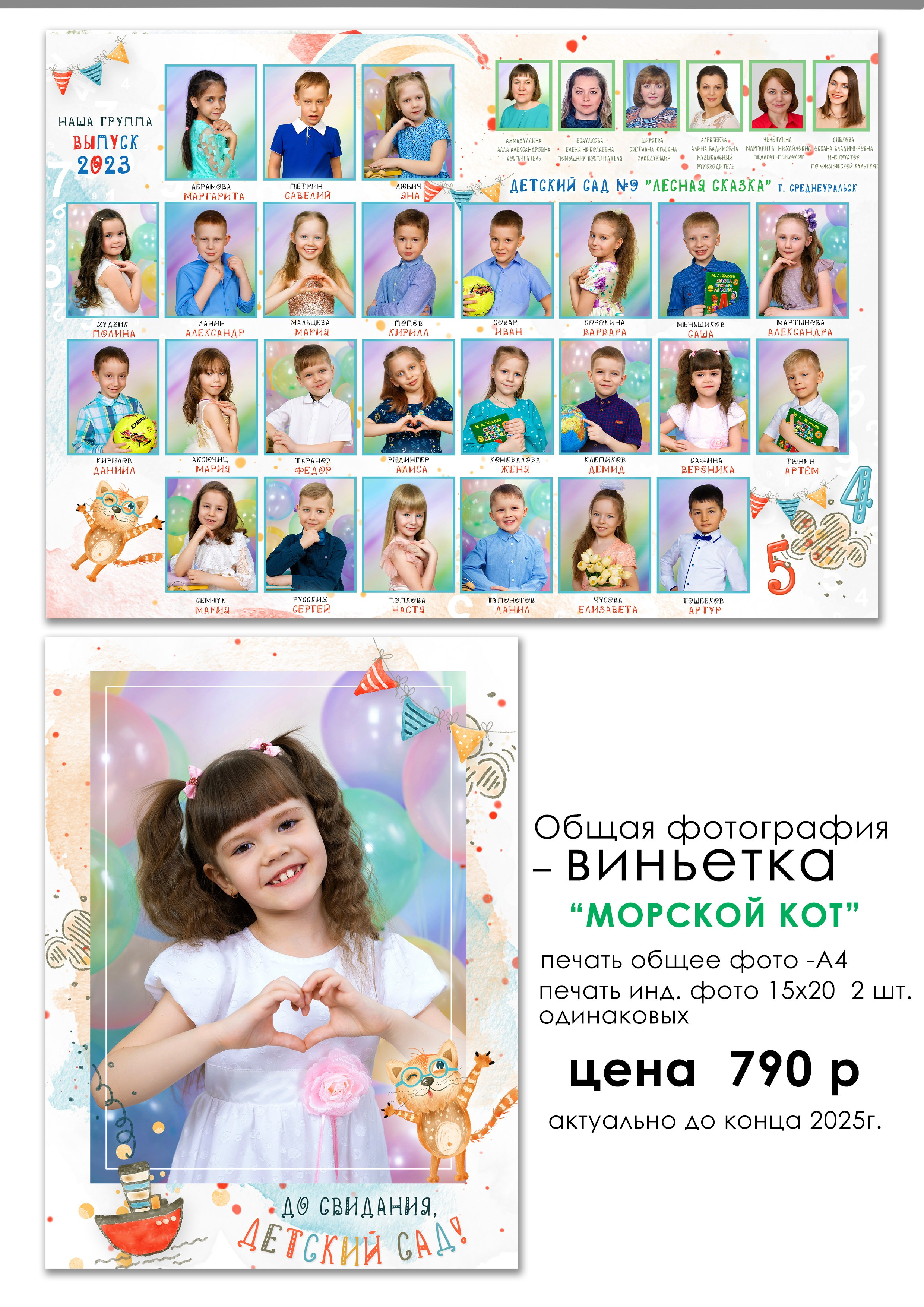 Общая фотография для детского сада Сделаем общую фотографию, фотографию с лучшими друзьями, фотопортрет.В таком уникальном, лаконичном оформлении. В одном заказе общая фотография + индивидуальный портрет+ фото с лучшими друзьями!!!