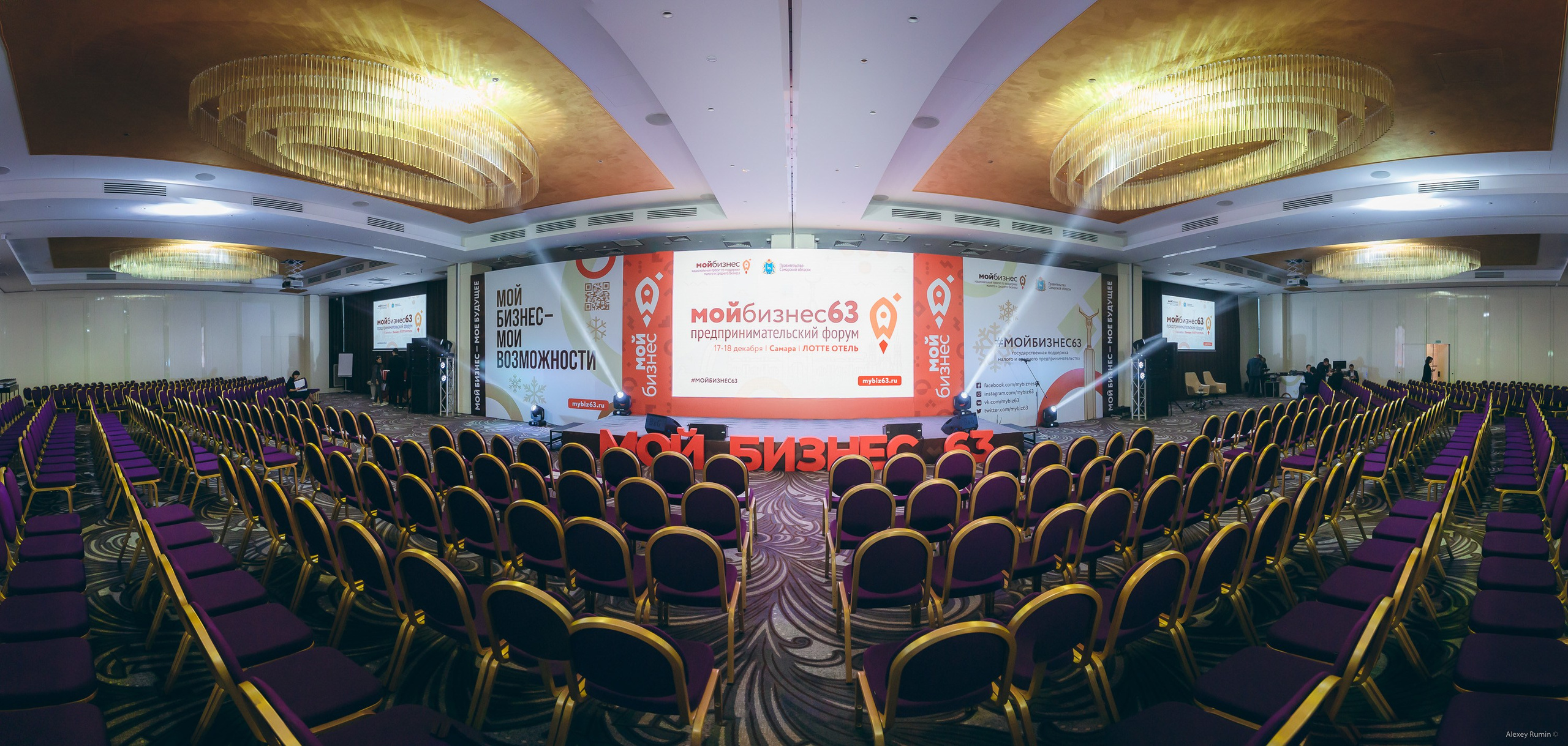 Бизнес форумы и конференции. Репортажный и коммерческий фотограф Алексей Рюмин