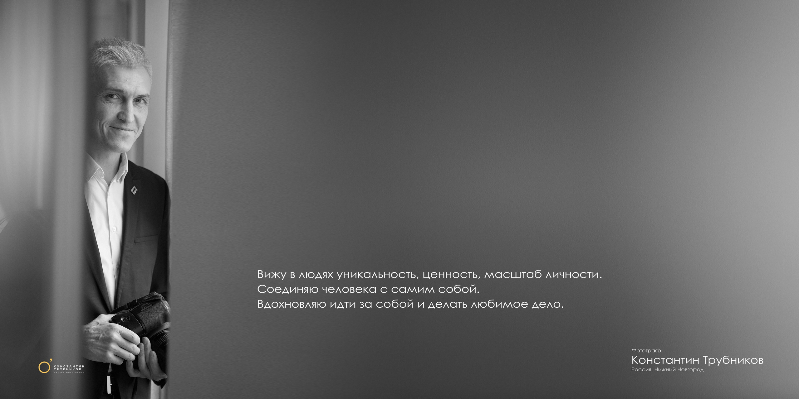 Портрет. Фотографирую масштабные события, людей и их истории по всему миру. Константин Трубников