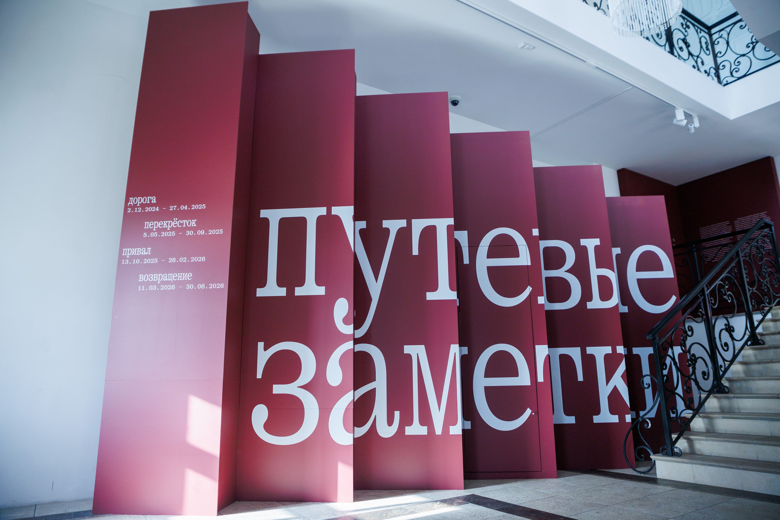 Открытие экспозиции «Путевые заметки. Привал». Фотограф городских и семейных событий Артем Карпухин