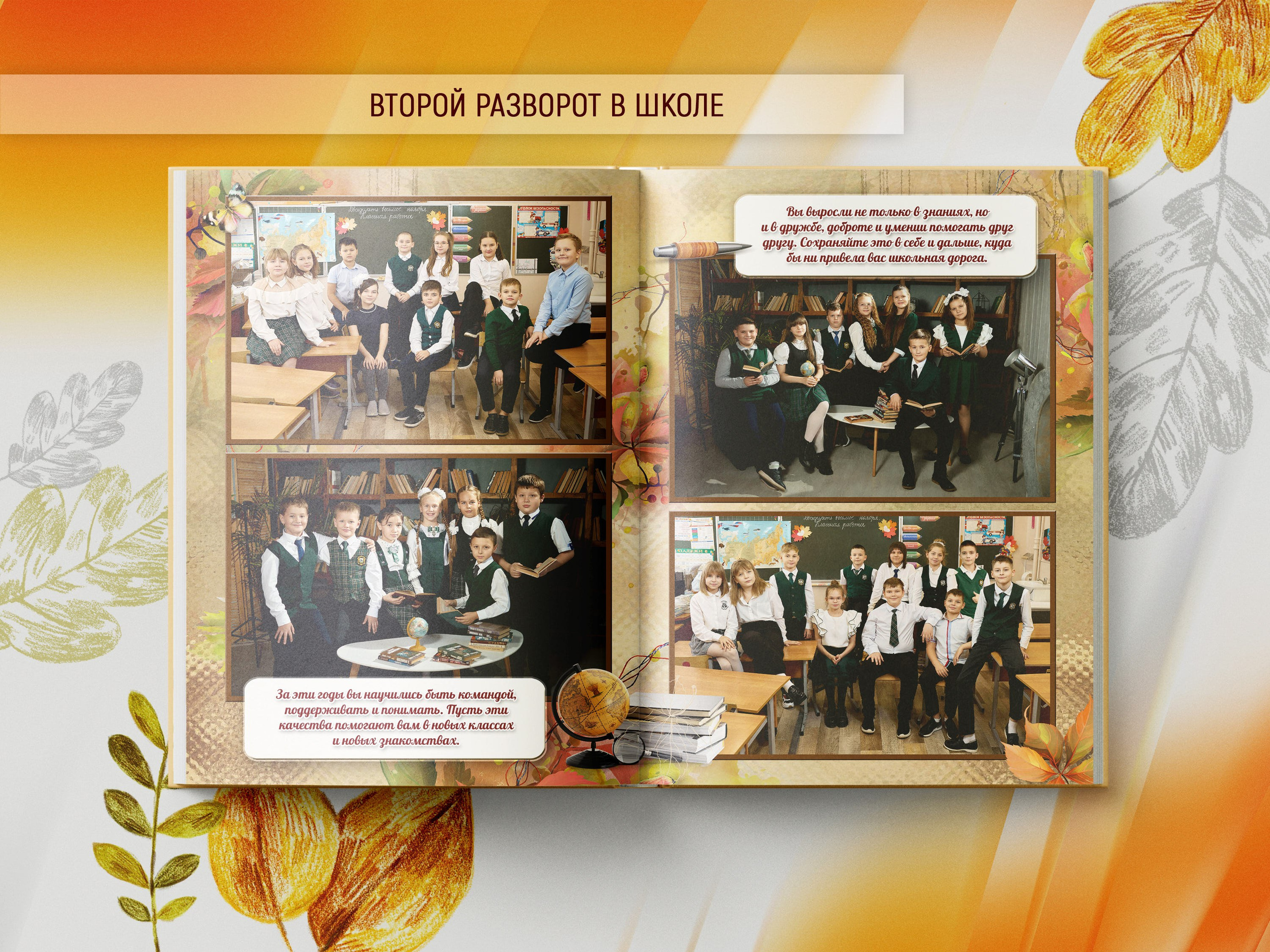 Пример фотокниги на 10 разворотов — 4 класс