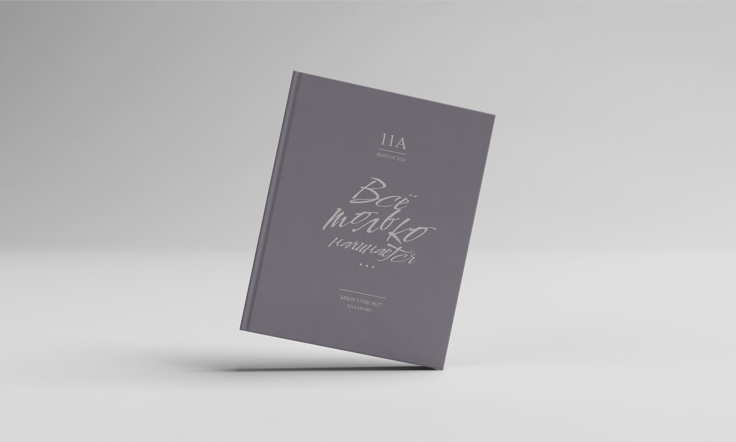 Обложки для фотокниг. Выпускные альбомы Балаково. Фотограф