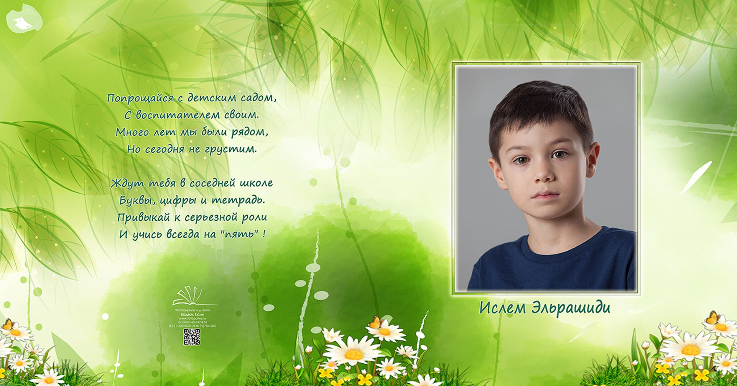 Выпускной альбом для выпускников детского сада в Вологде