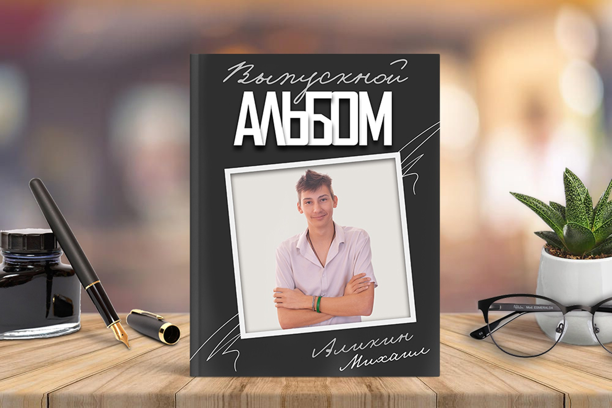 Выпускные альбомы для старших классов Краснодар