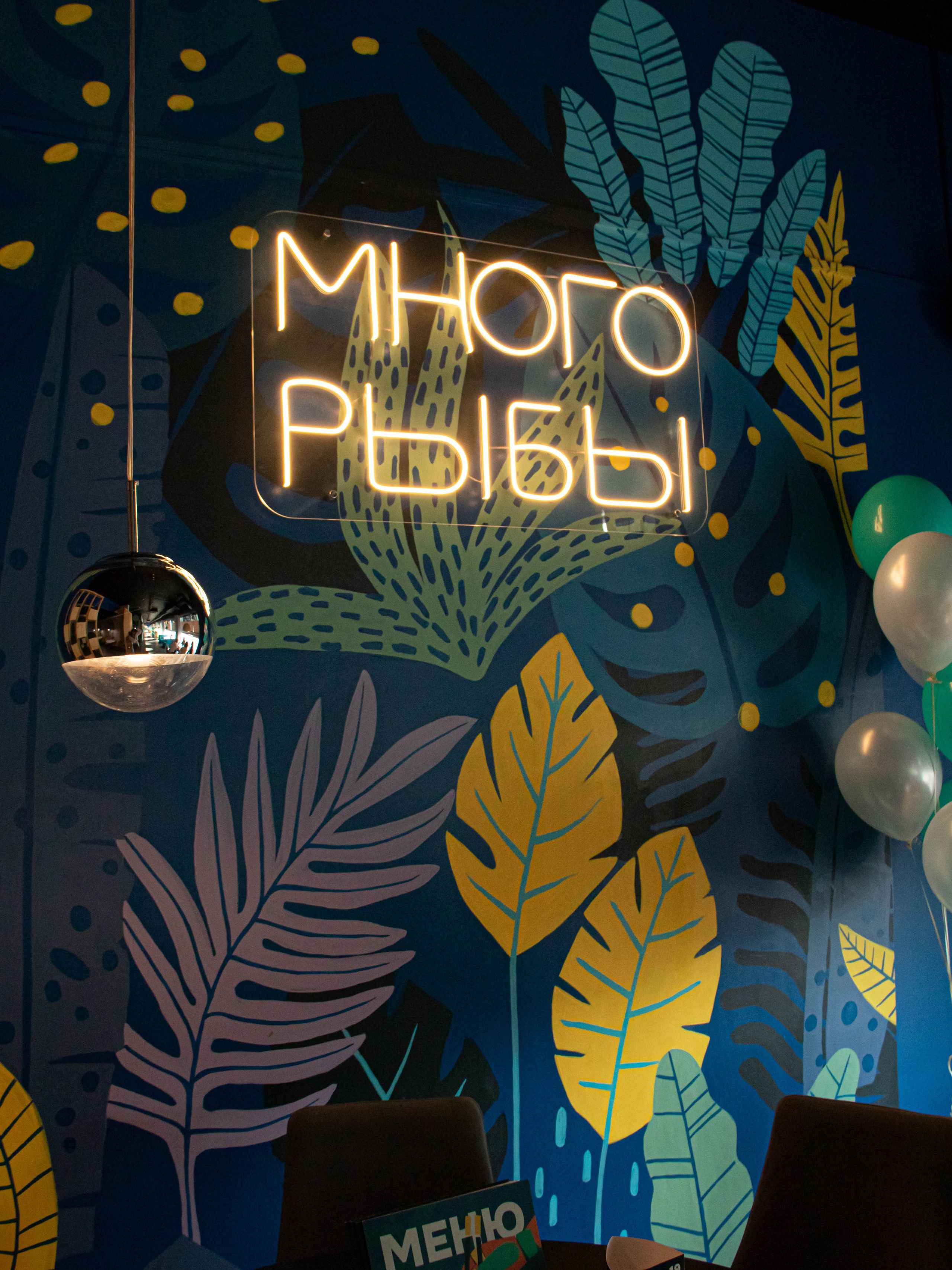 День рождения « Много рыбы». «Матрица»