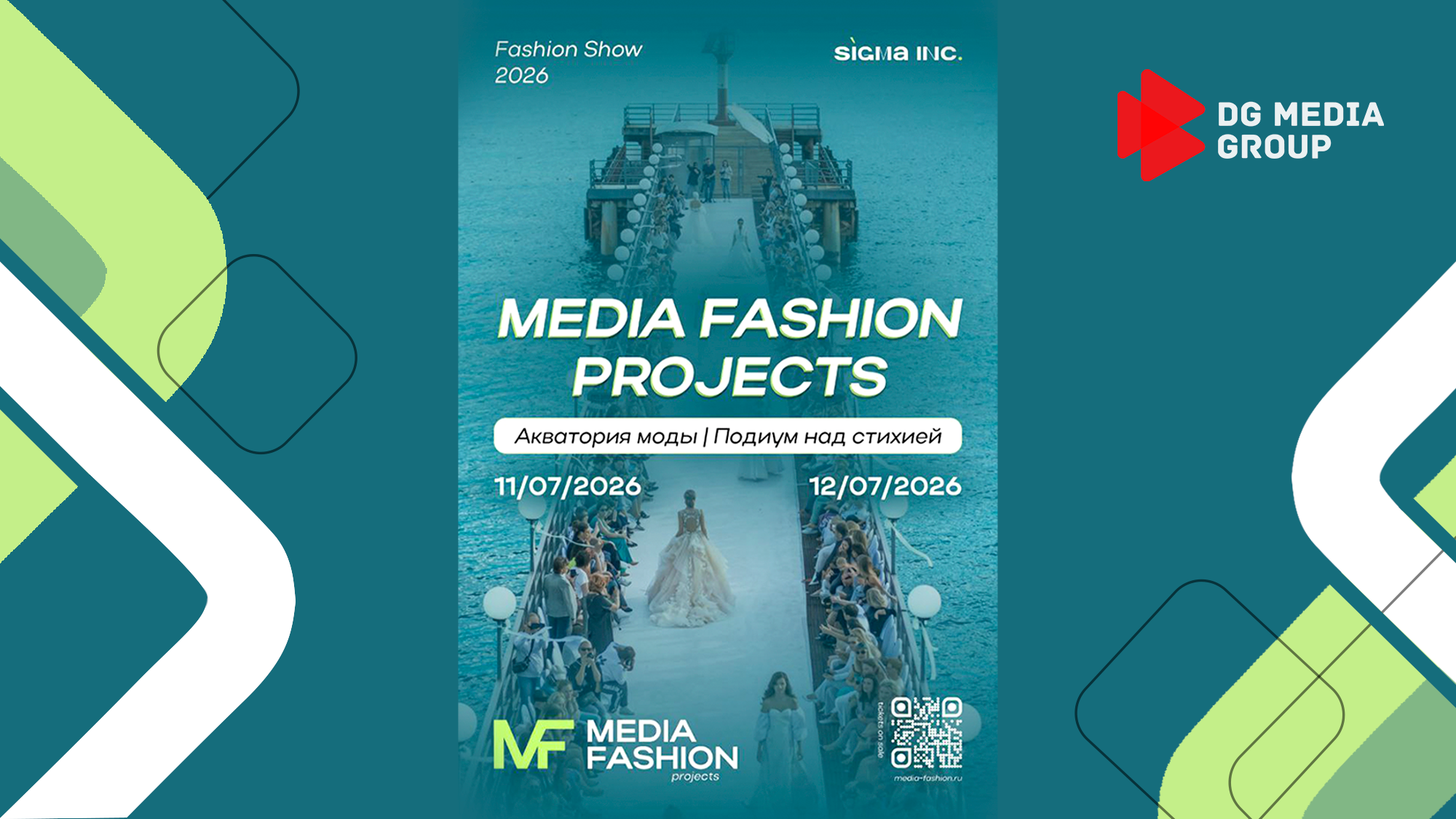 DG MEDIA GROUP | Контент для модных показов и концертов