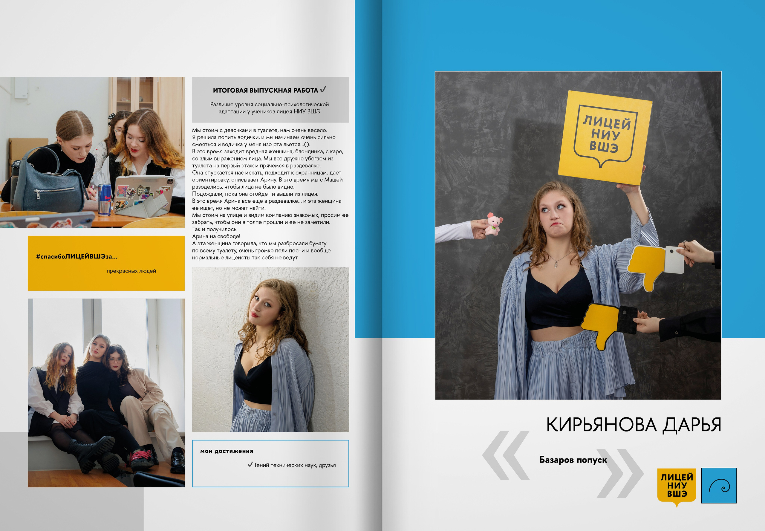 2024 — лицей ВШЭ — группа 11Д1. ТВОЯ ШКОЛЬНАЯ ИСТОРИЯ — фотограф Юлия Федосеева