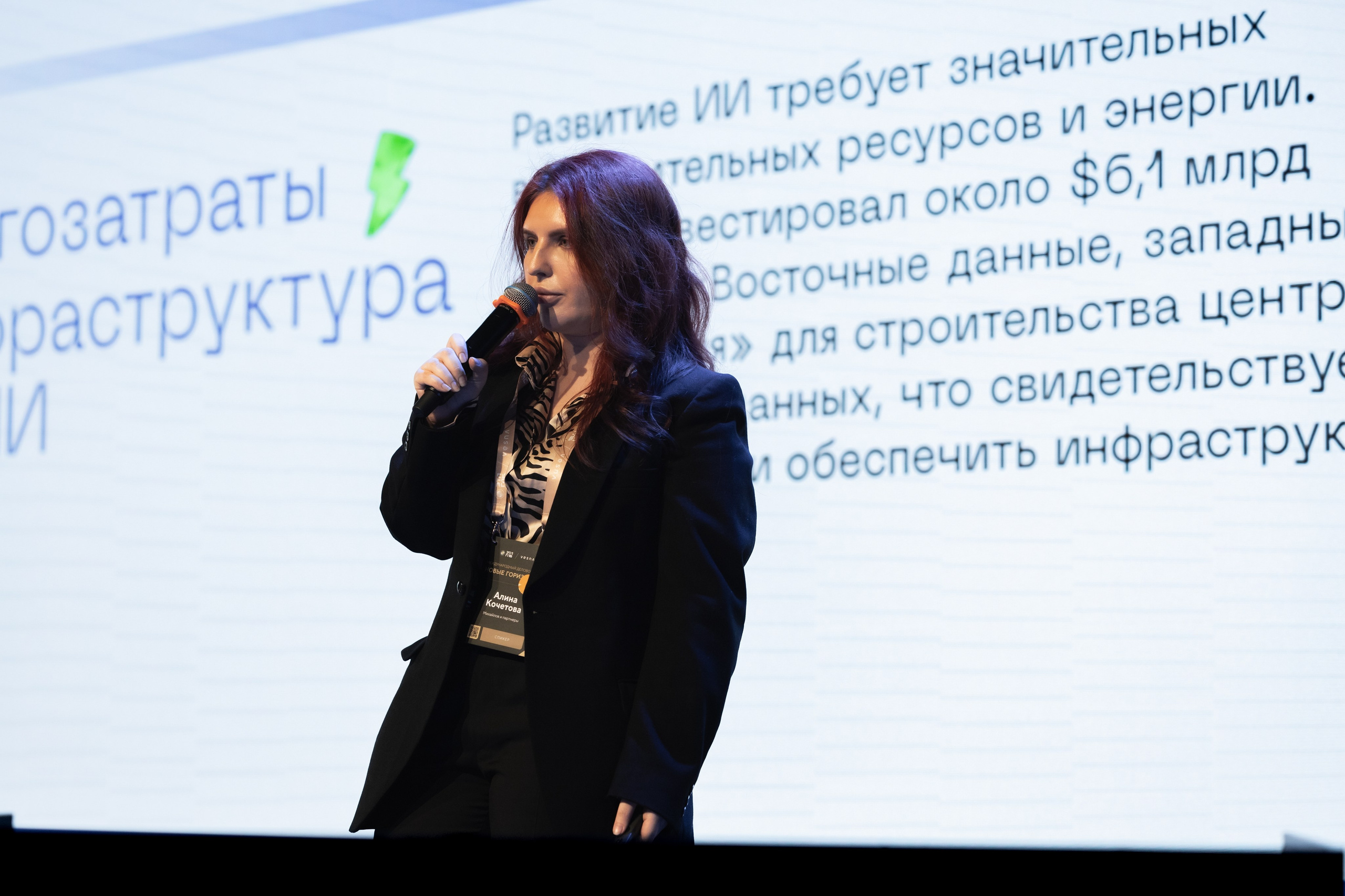 Новые Горизонты ЭТП ГПБ Кибердом. Фотограф Москва Людмила Белова