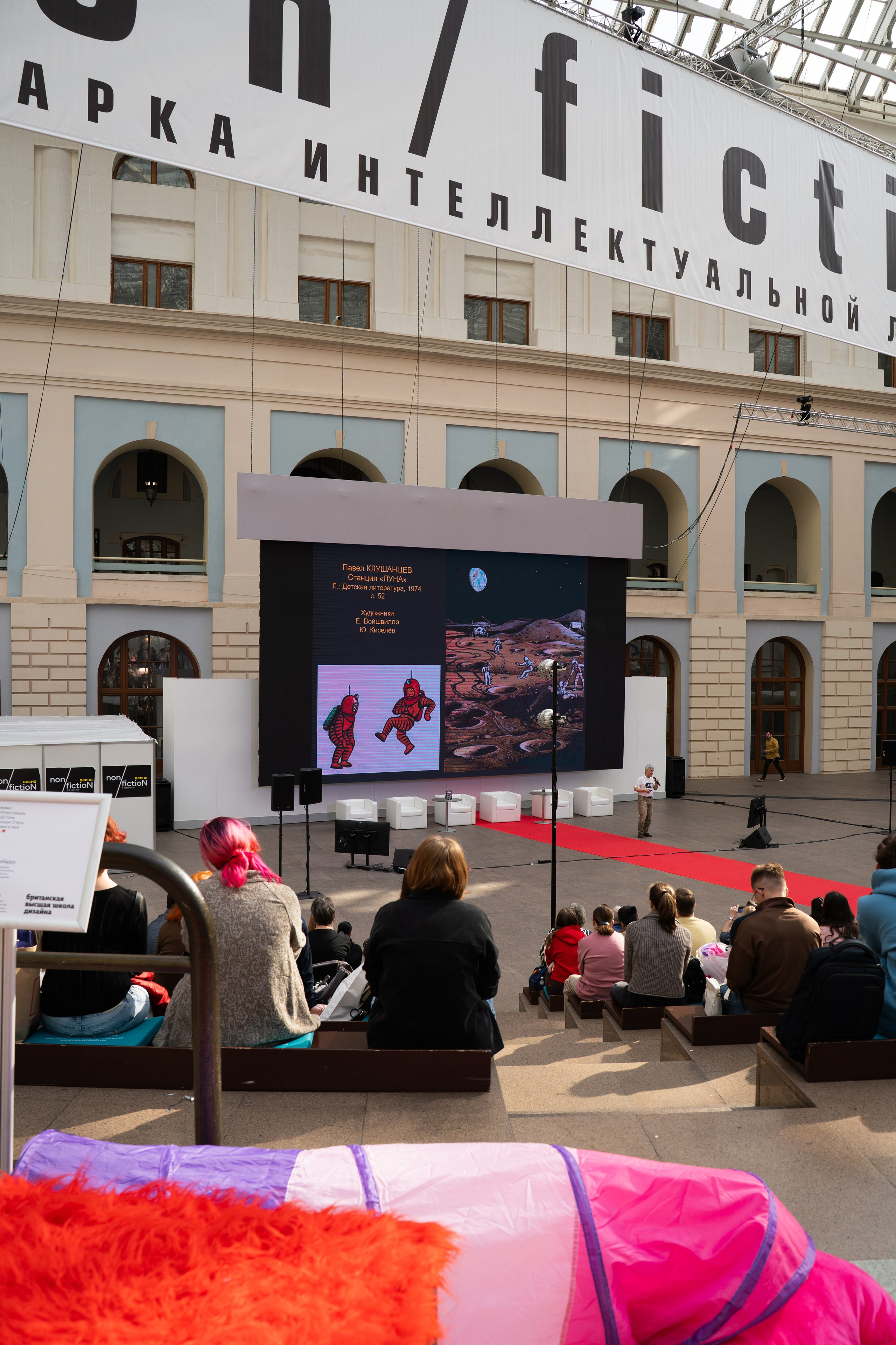 Non/fictio№ 2026 Гостиный двор. Фотограф в Москве Ксения Насокина