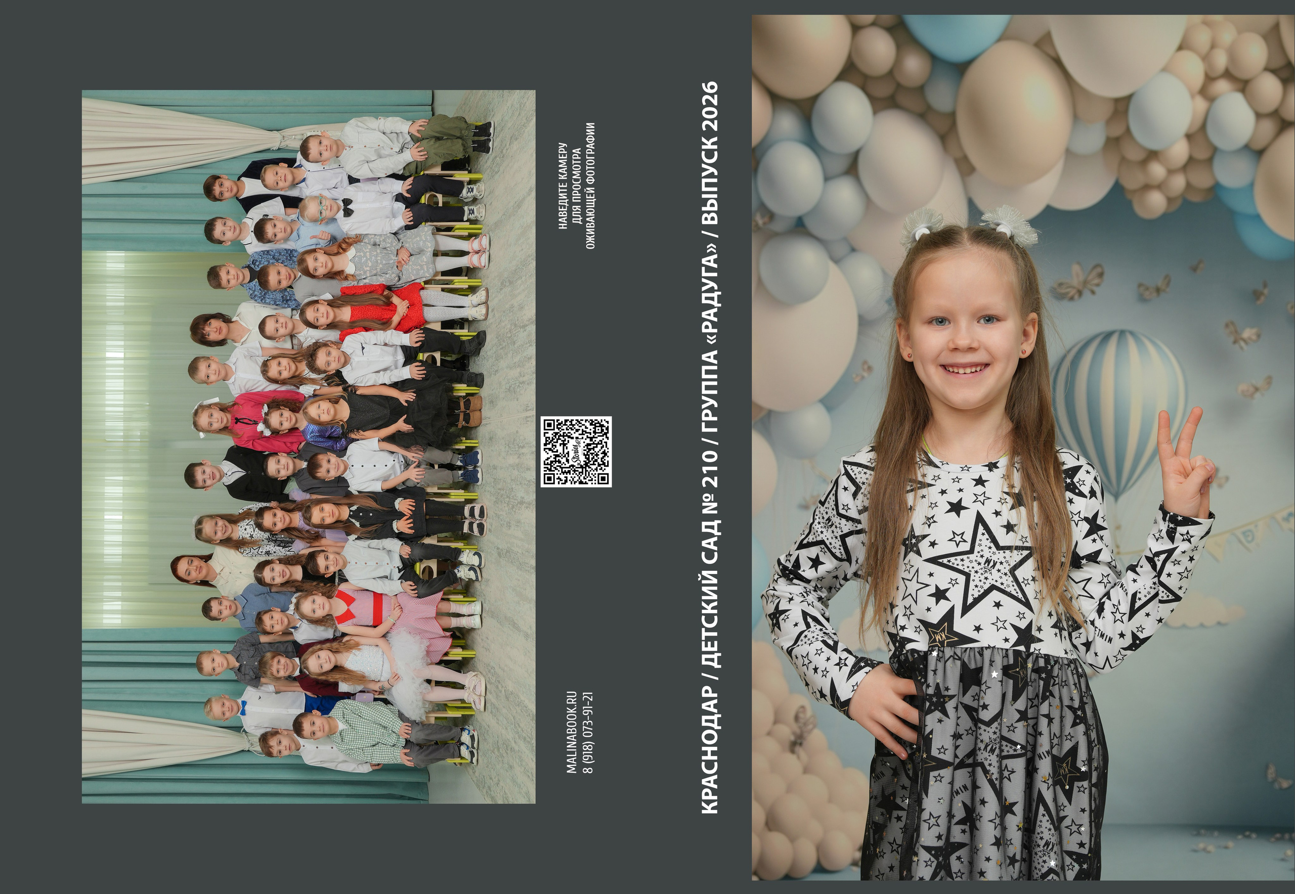 ДЕТСКИЙ САД 210. Красивый выпускной альбом в Краснодаре