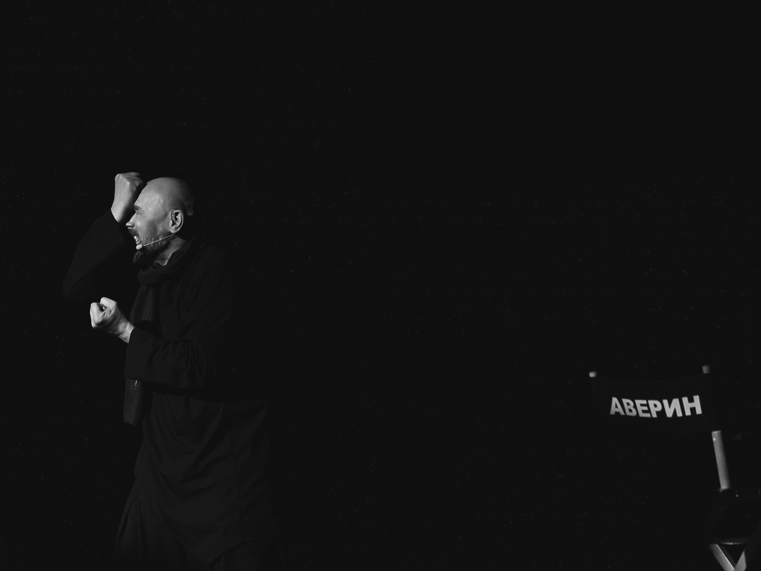 моноспектакль Максим Аверин, фотограф Москва