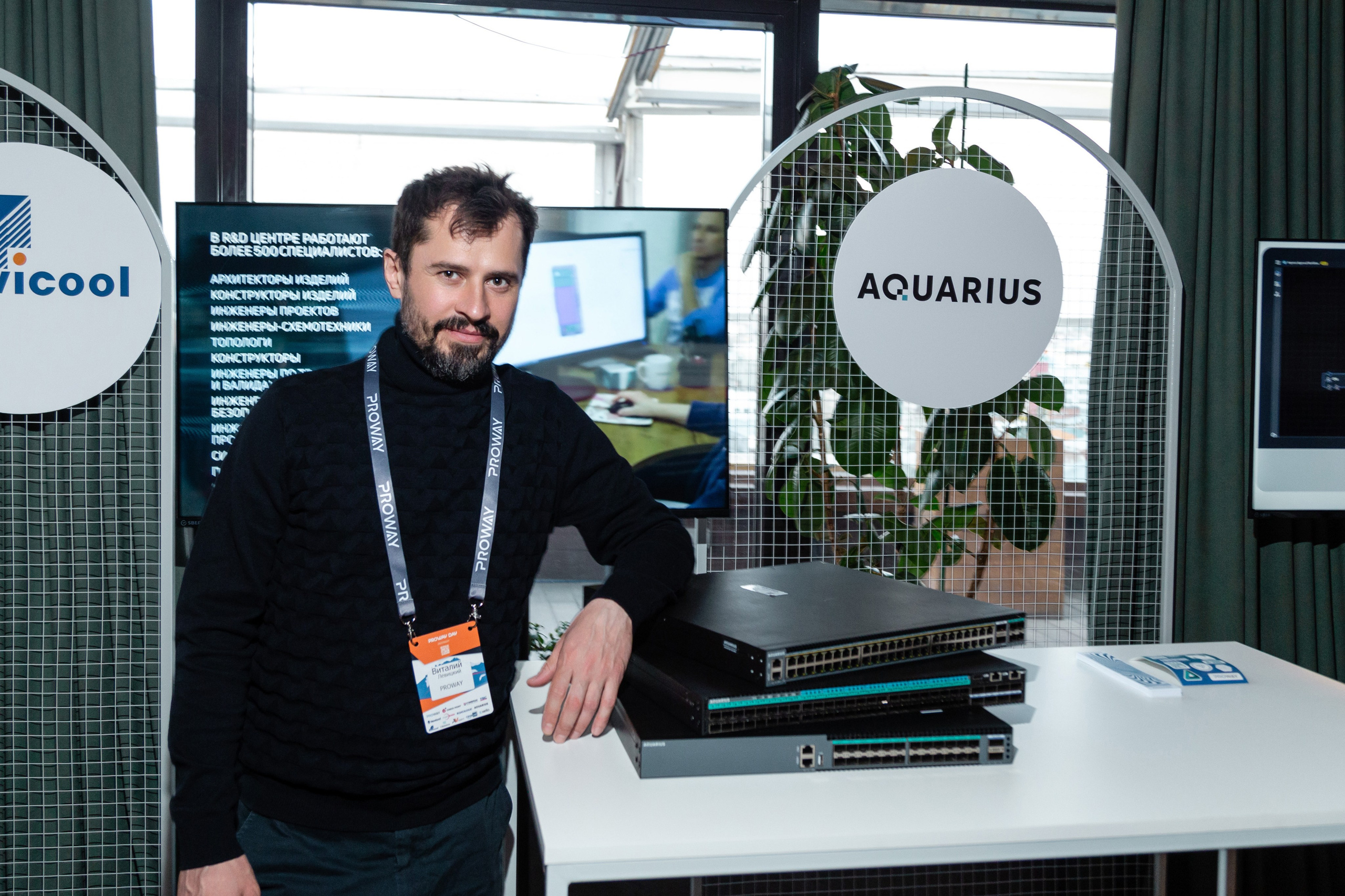 Конференция Proway Day