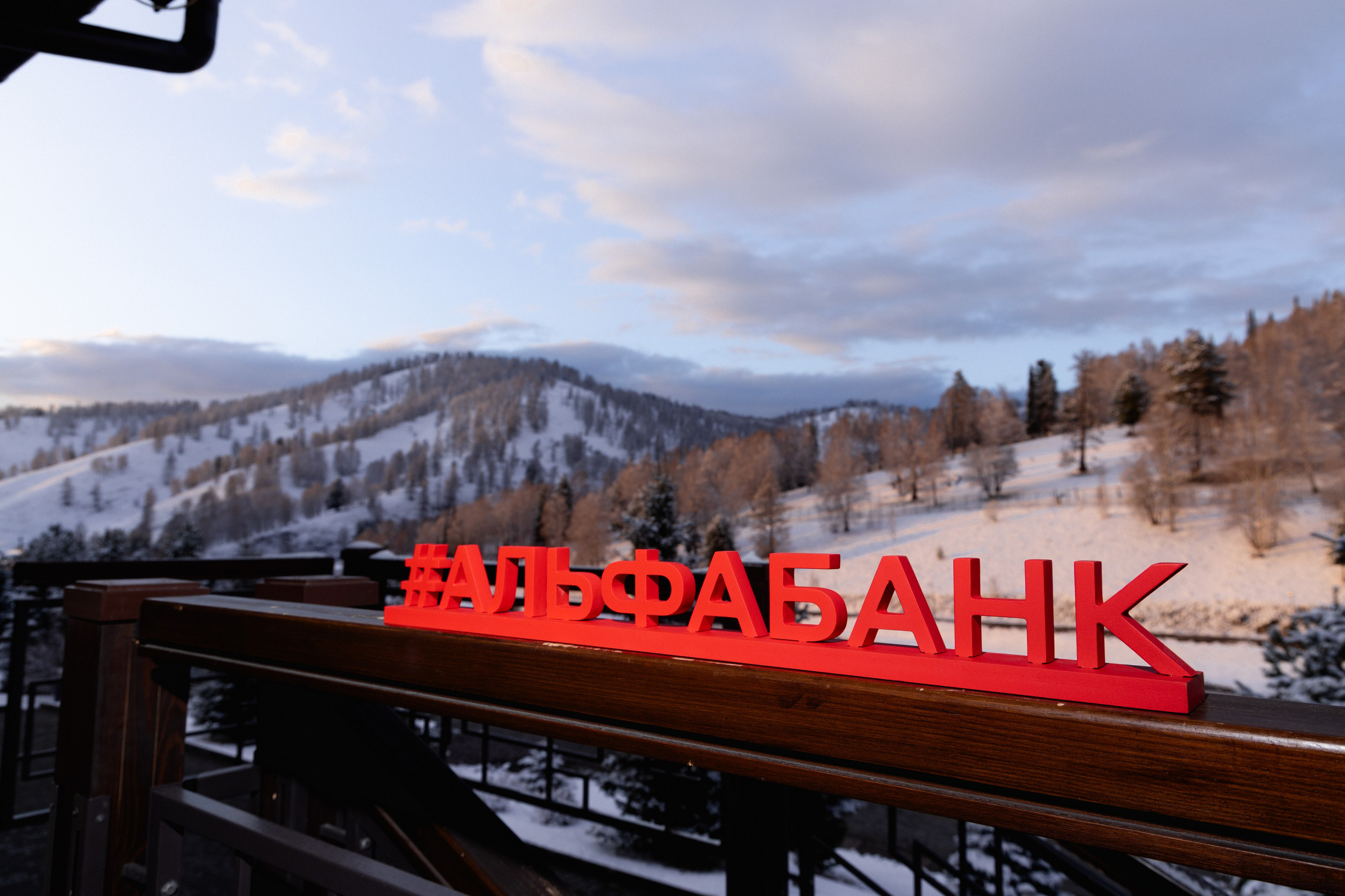 Альфа Банк | Алтай. Репортажный фотограф Сурков Артем Москва