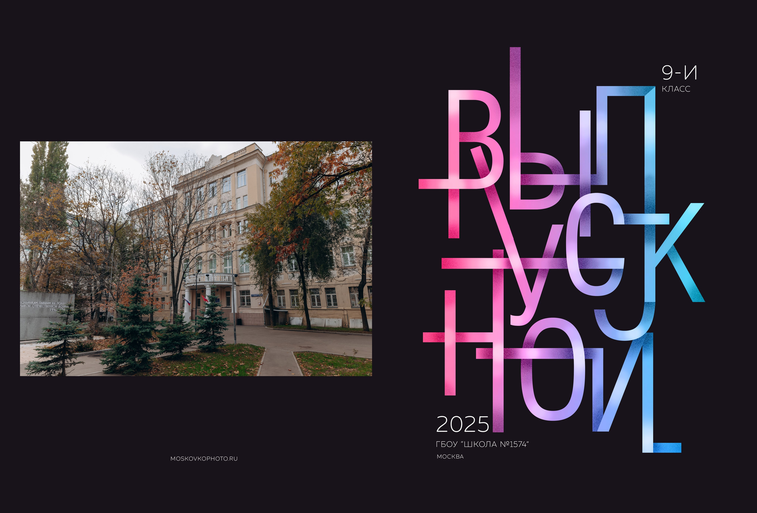 Дизайны выпускных альбомов. Фотограф и режиссер Московко Екатерина