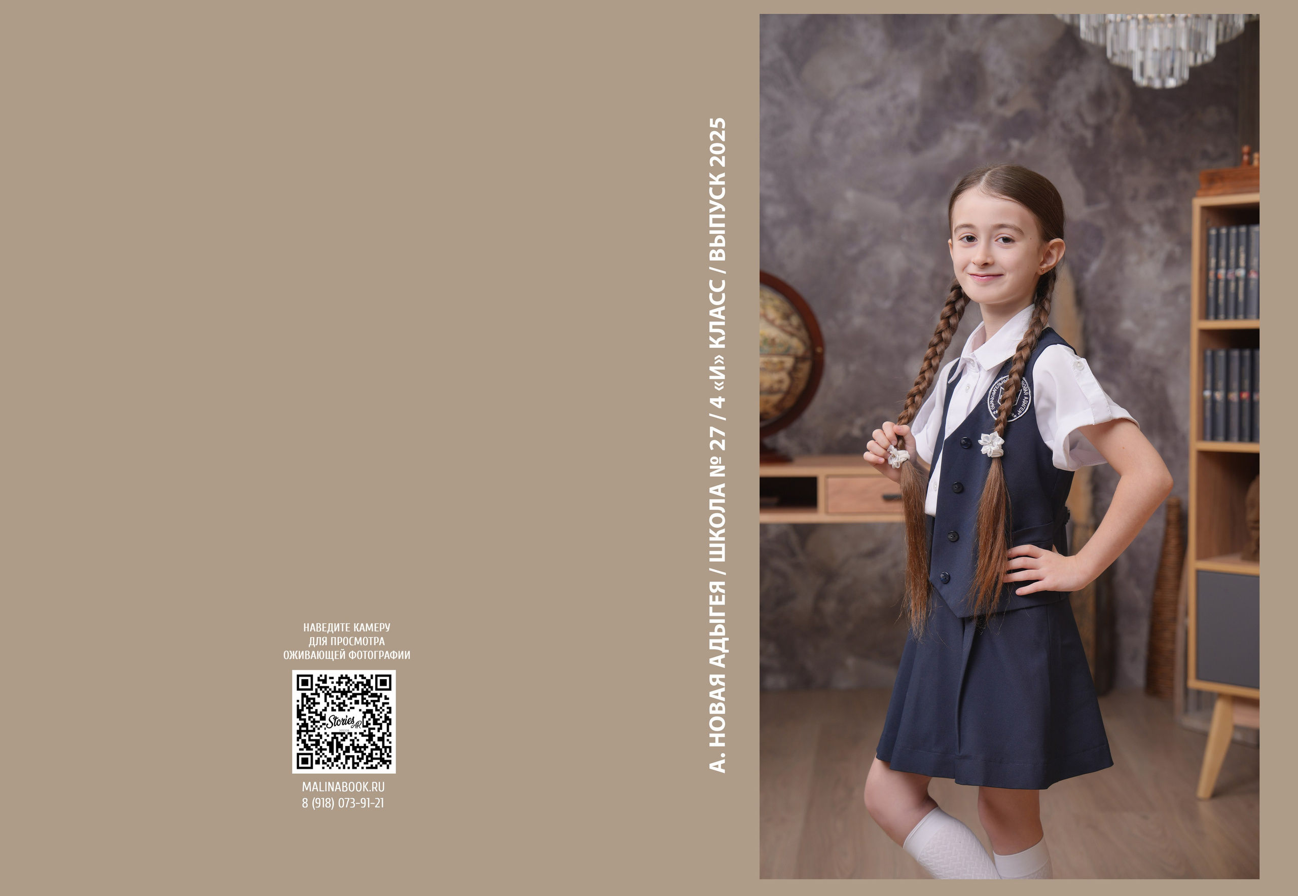 ШКОЛА 27 — 4 «И» класс. Красивый выпускной альбом в Краснодаре