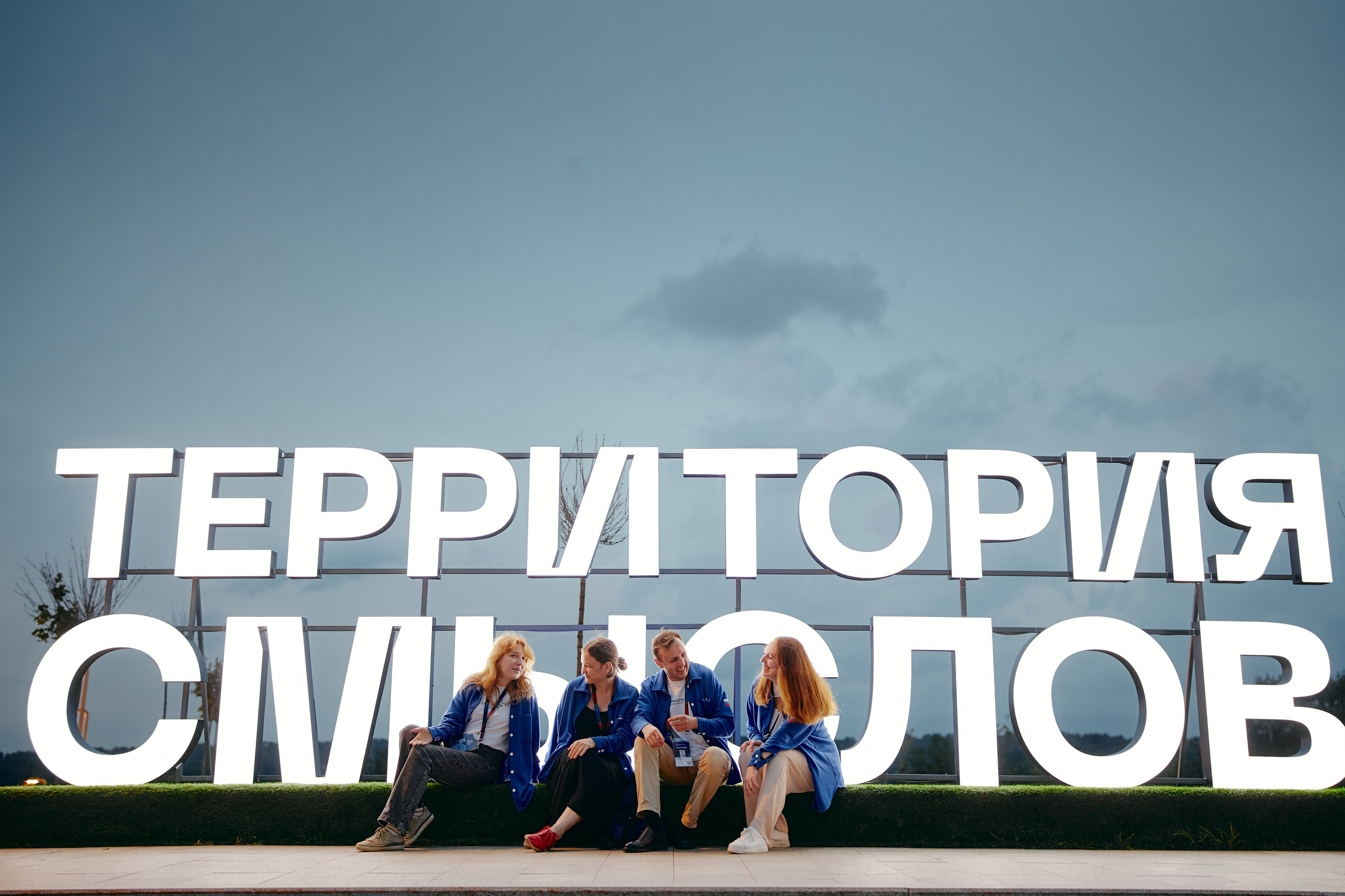 Форум «Территория смыслов 2025». Фотограф в Челябинске — Дмитрий Носов