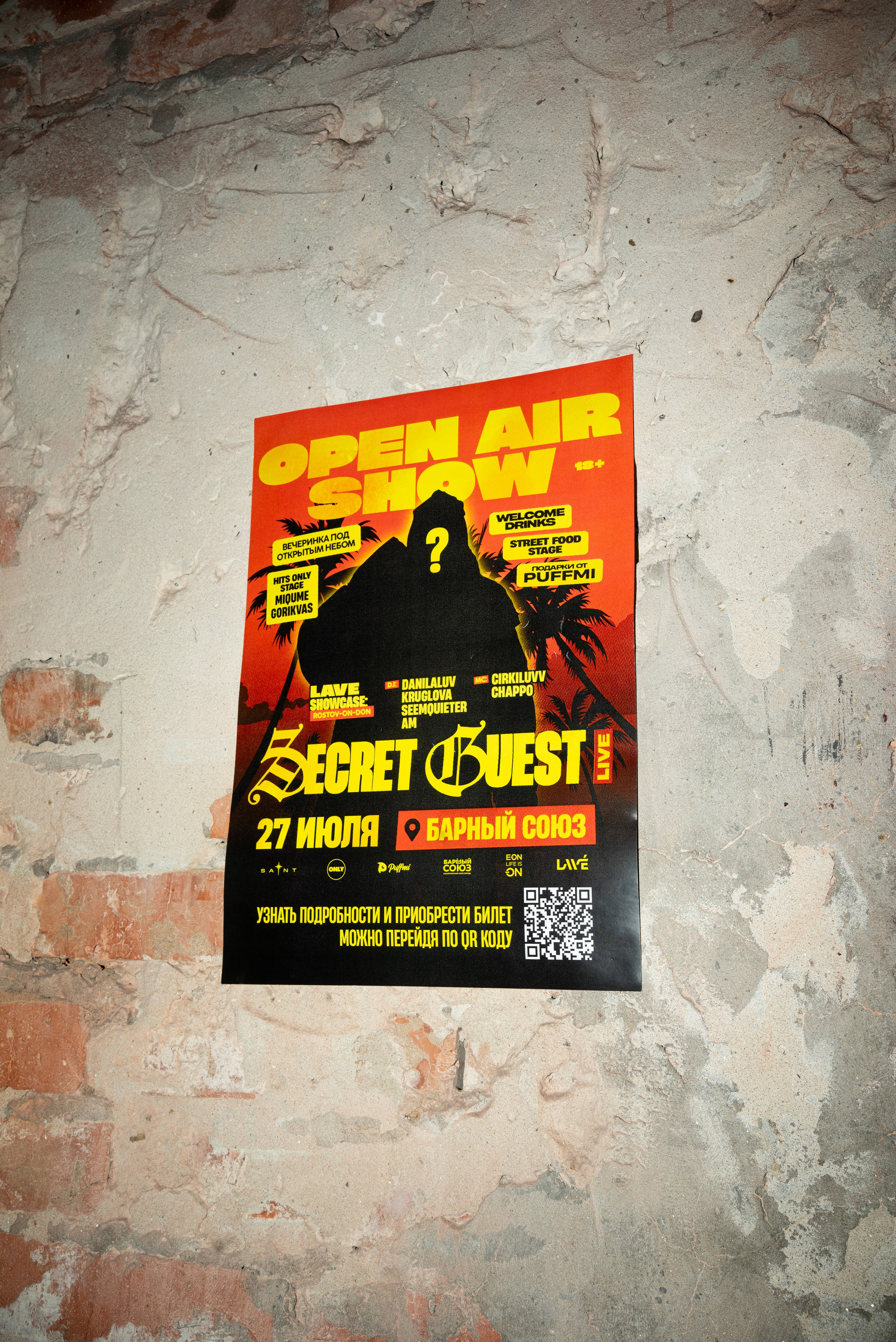 Voskresenskii + Afterparty / @Барный Союз Open Air / Краснодар. Концертный фотограф в Краснодаре