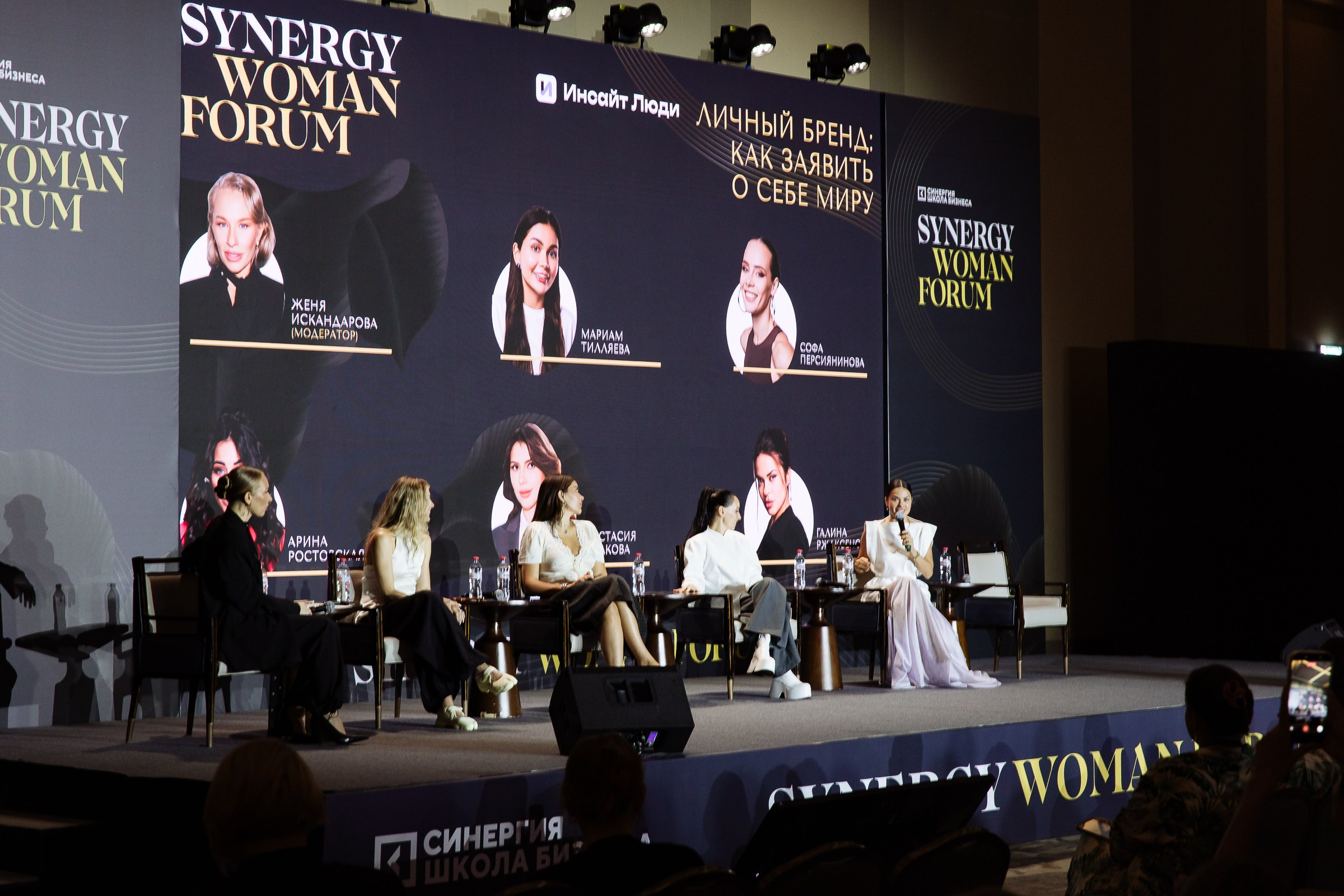 SYNERGY WOMAN FORUM. Фотограф в Москве
