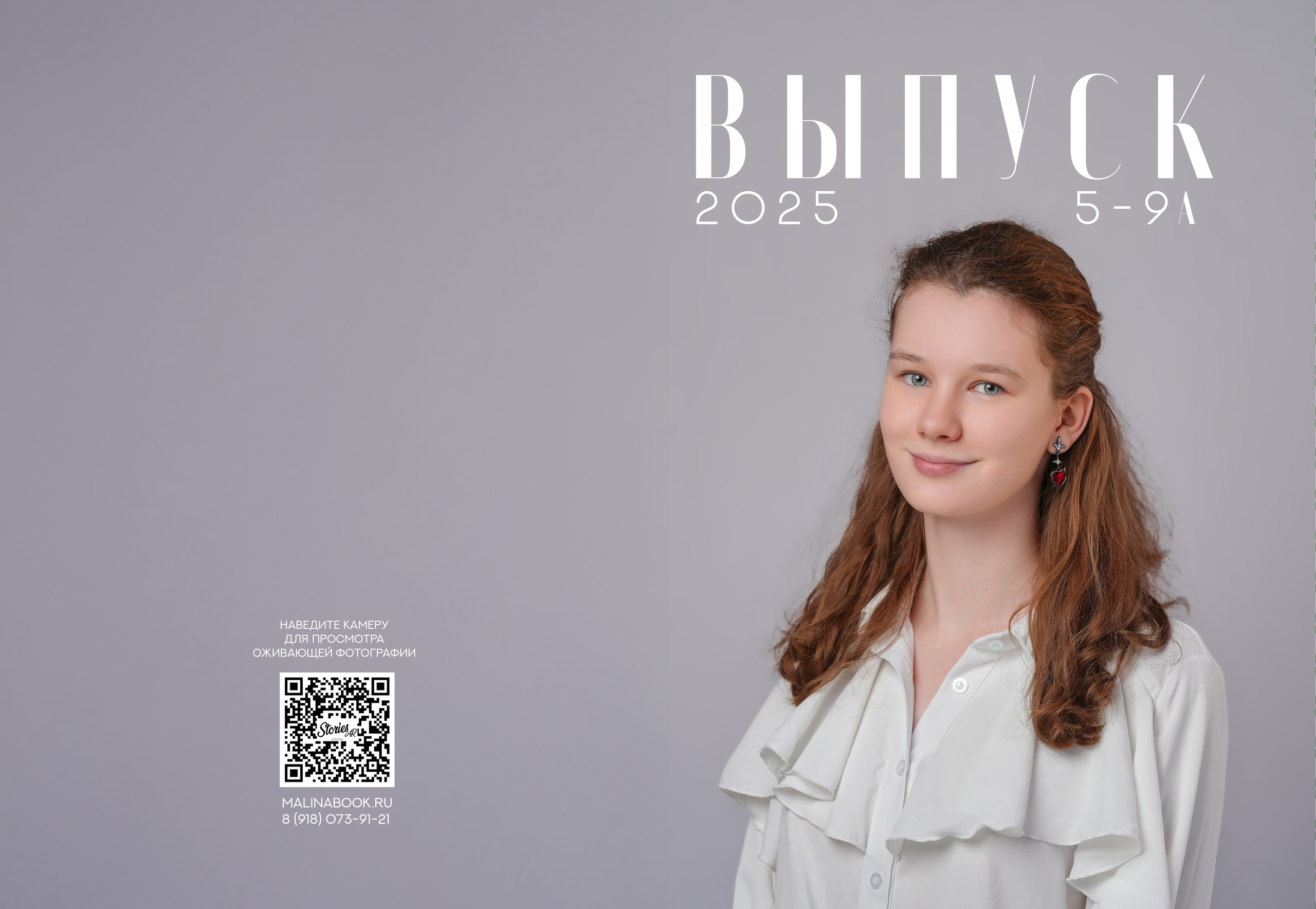 ЛИЦЕЙ 5 — 9 «А» класс. Красивый выпускной альбом в Краснодаре