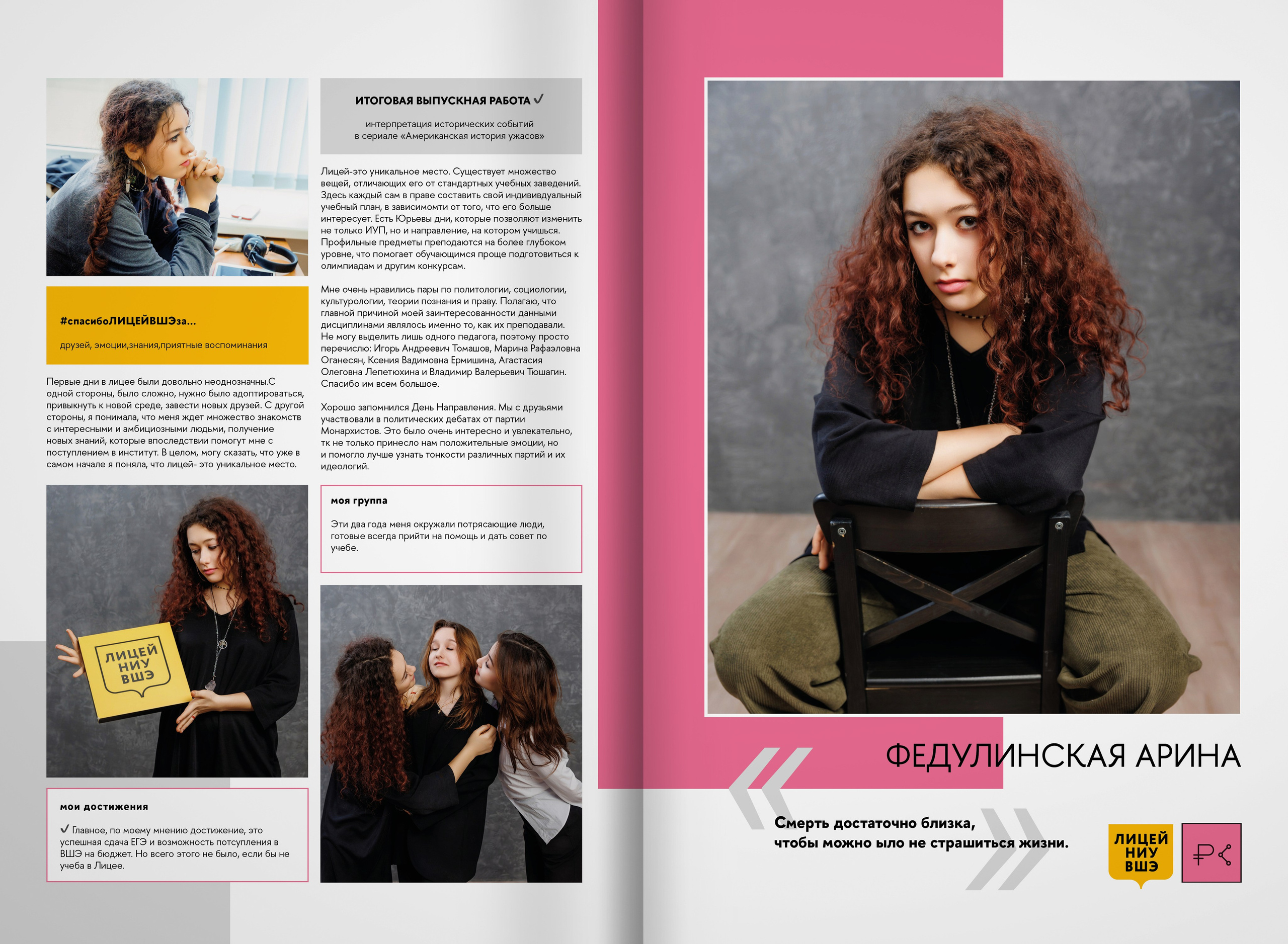 2023 — лицей ВШЭ — группа 11С6. ТВОЯ ШКОЛЬНАЯ ИСТОРИЯ — фотограф Юлия Федосеева