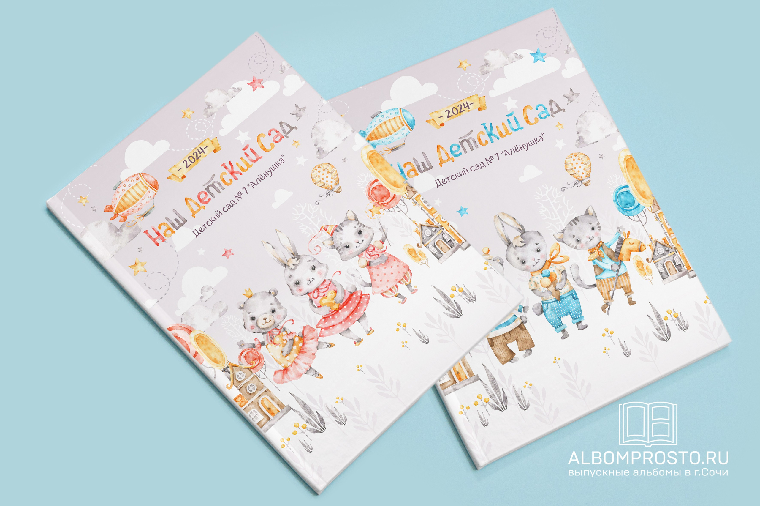 Малыши. Выпускные альбомы в Сочи Сюткина Наталья