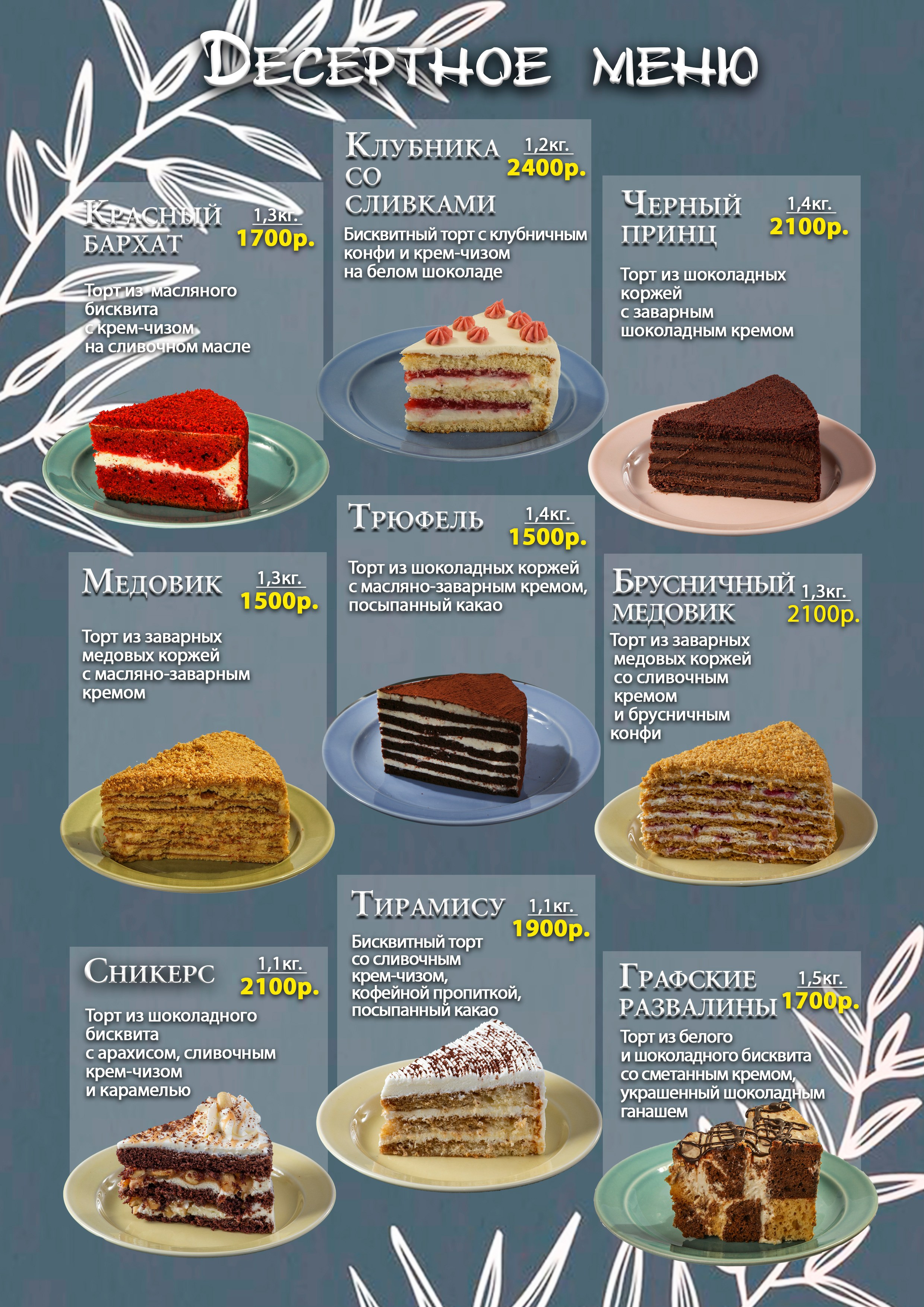 Вёрстка меню и рекламных макетов «под ключ». Авторские туры с профессиональным фотографом