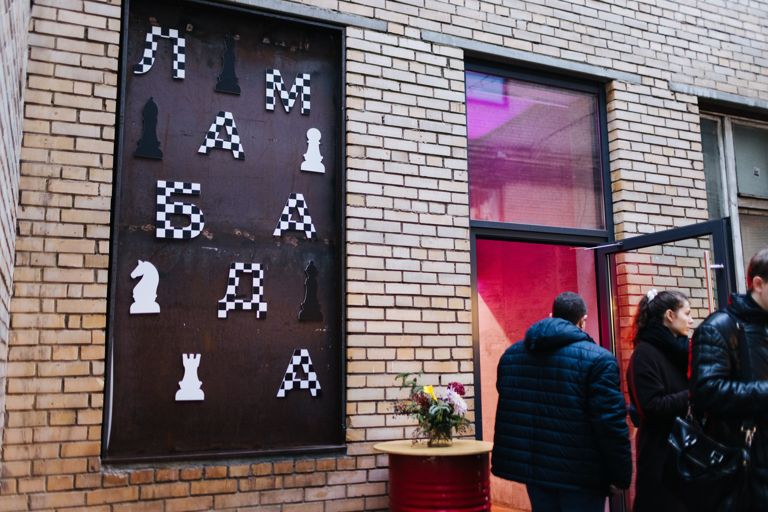 12–13 ноября 2022 POP-UP в ДК Рассвет. Фотоотчеты «Ламбада-маркета»