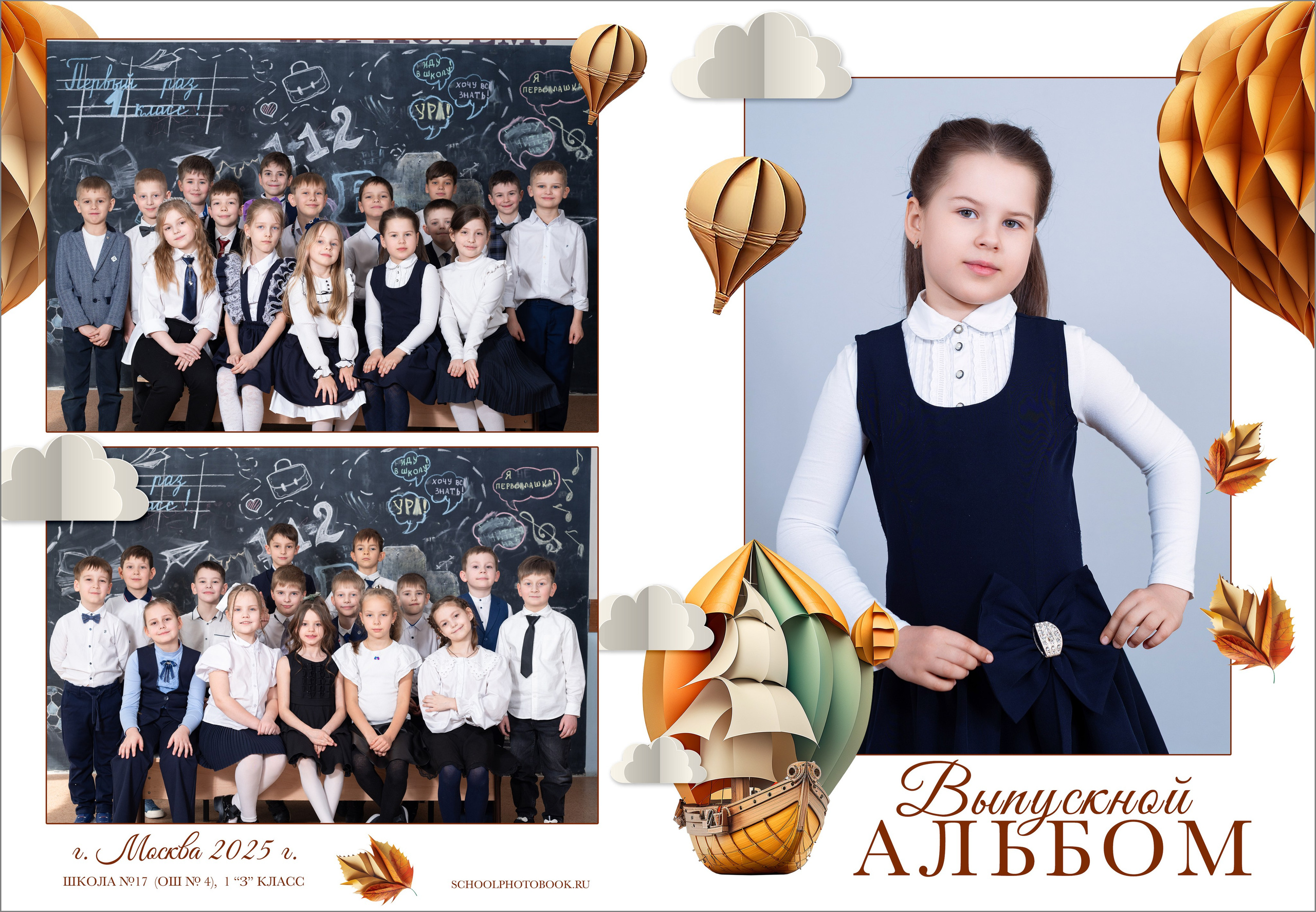 Фотопапка в начальную школу. Выпускной школьный альбом в Москве / Школьный фотограф Юлия Михайленко