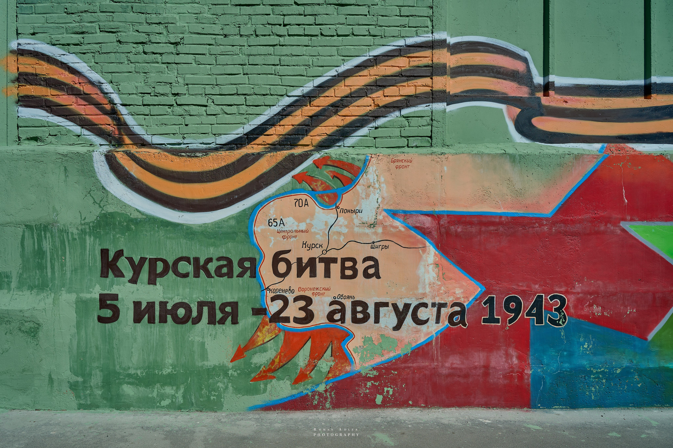 Обзорный фоторепортаж из Курска. Апрель–Май 2024. Фотограф Роман Адлер