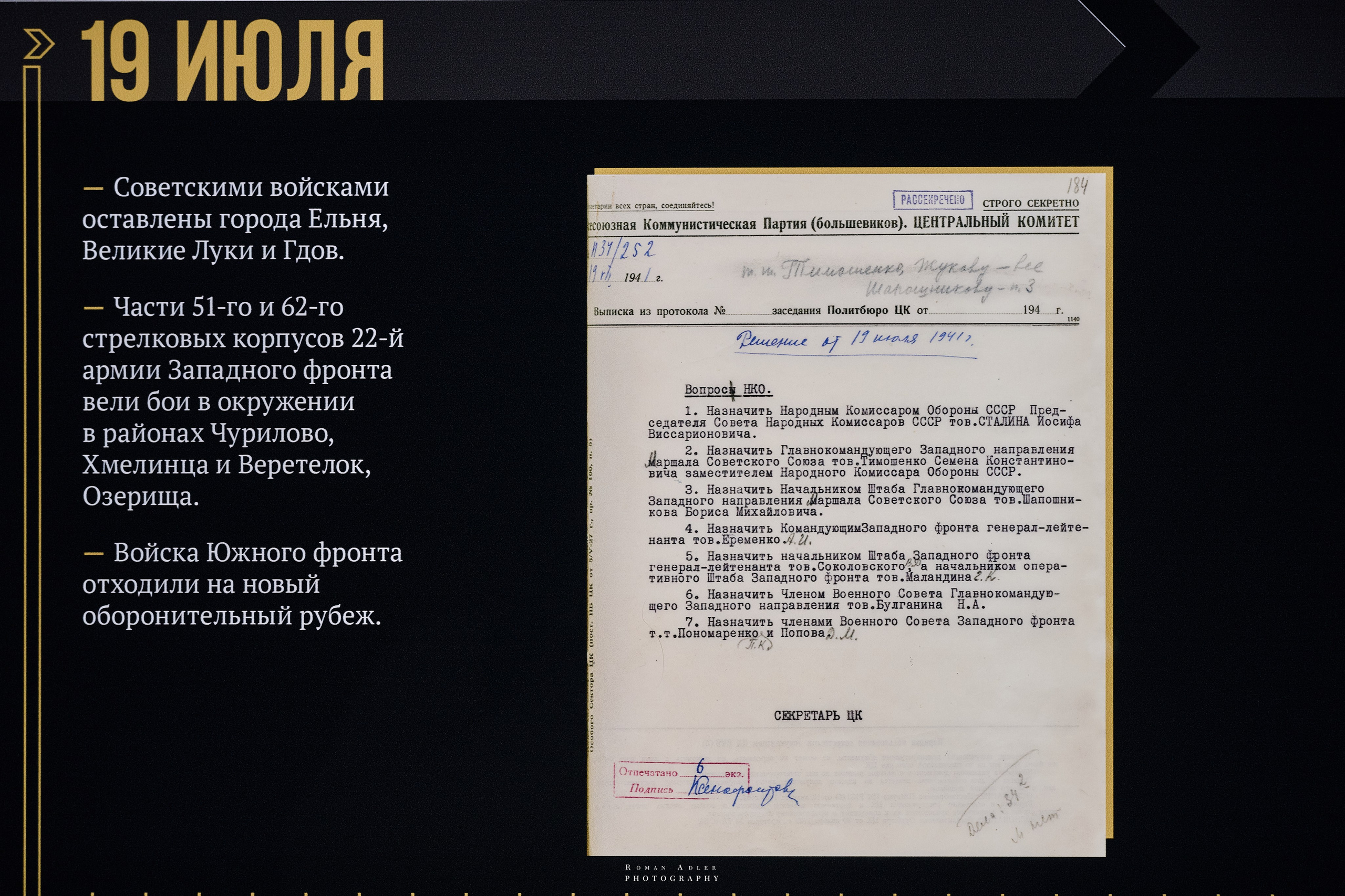 Музейный комплекс 1418 шагов к Победе. Фотограф Роман Адлер