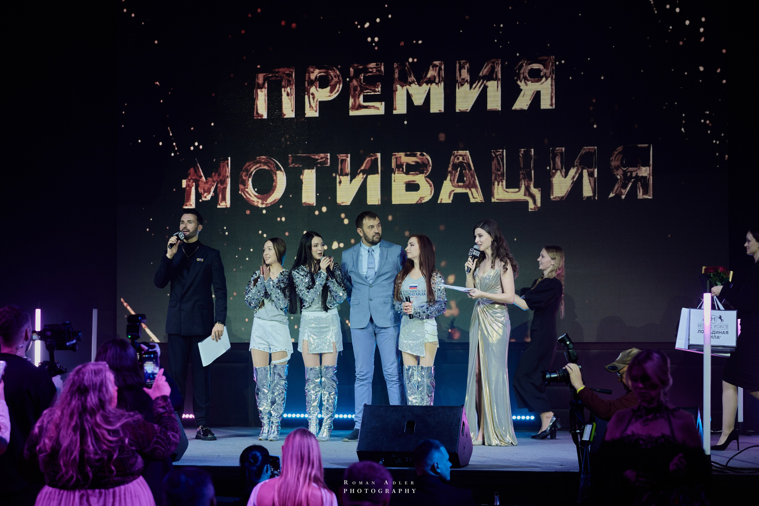 Энергия вдохновения: премия «Мотивация». Фотограф Роман Адлер