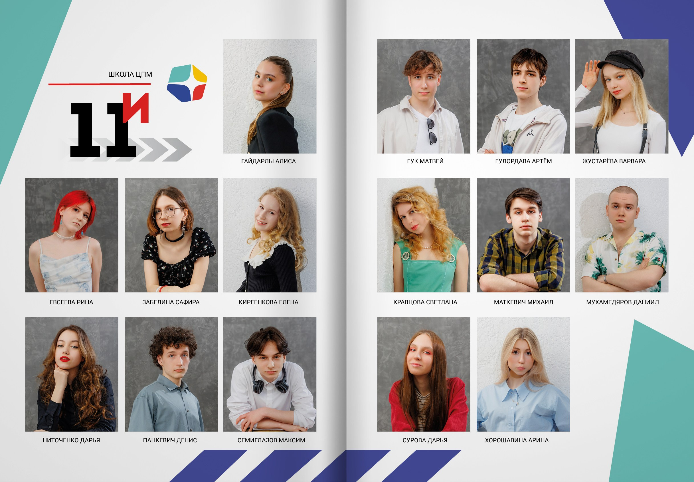 ЩЦПМ — выпускной альбом. ТВОЯ ШКОЛЬНАЯ ИСТОРИЯ — фотограф Юлия Федосеева