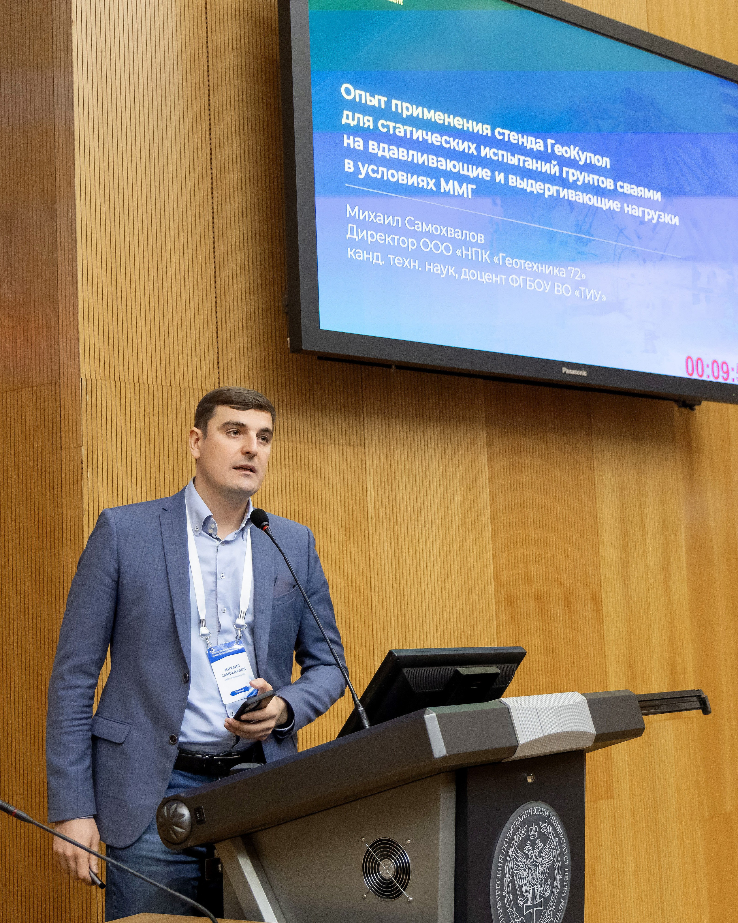 Конференция Газпром нефти «ММГ». Репортажный фотограф Минина Ирина