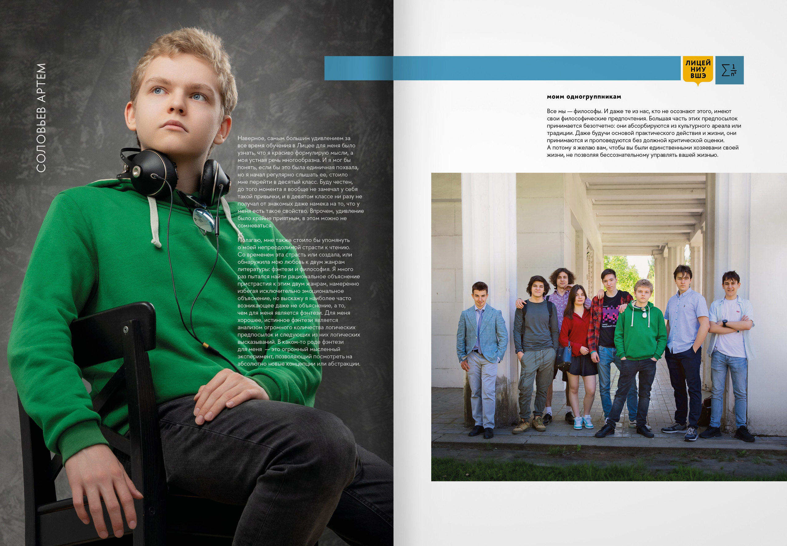 2024 — лицей ВШЭ — группа 11М. ТВОЯ ШКОЛЬНАЯ ИСТОРИЯ — фотограф Юлия Федосеева
