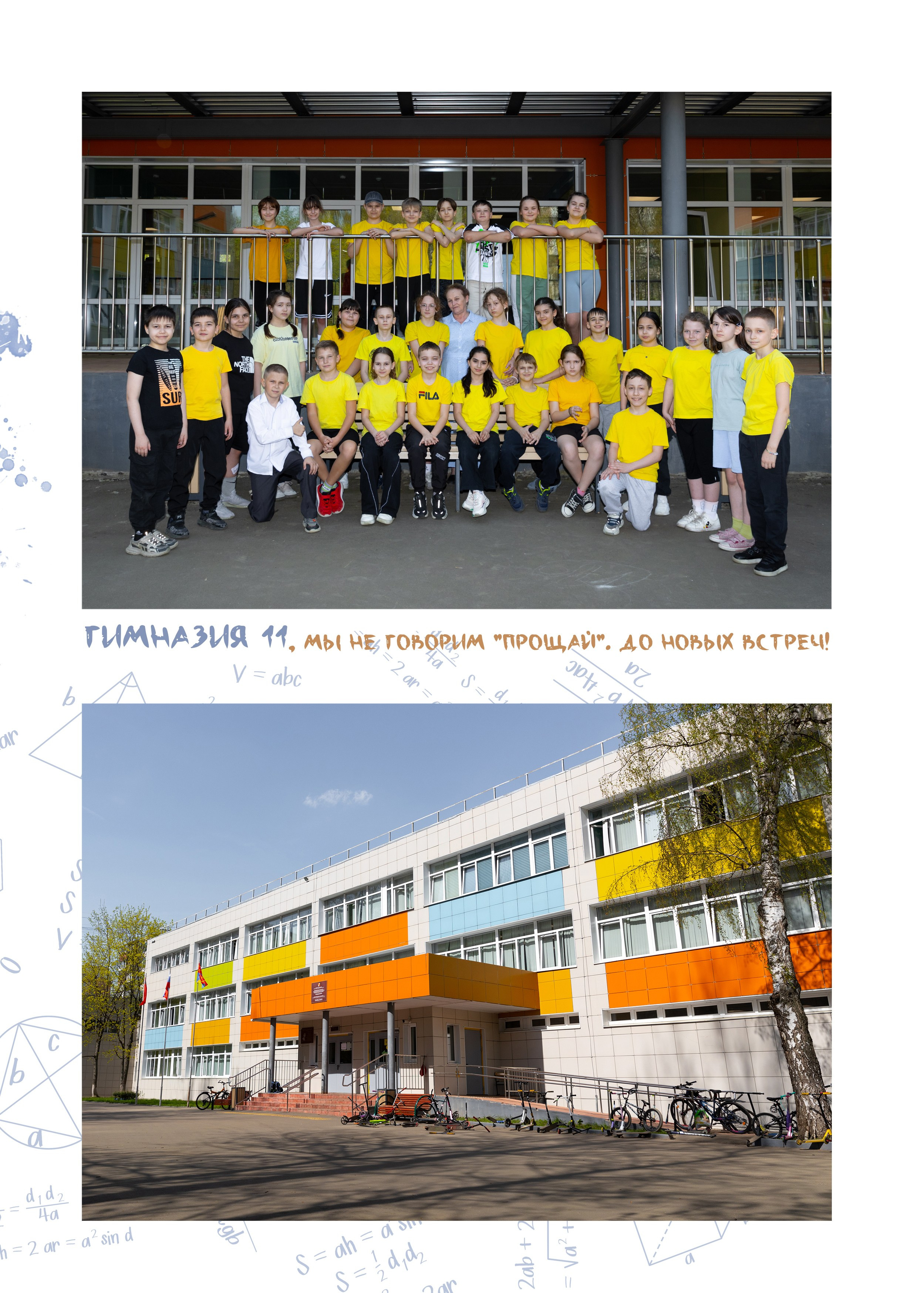 Выпускной альбом для 4 класса. Фотограф в Железнодорожном и Балашихе