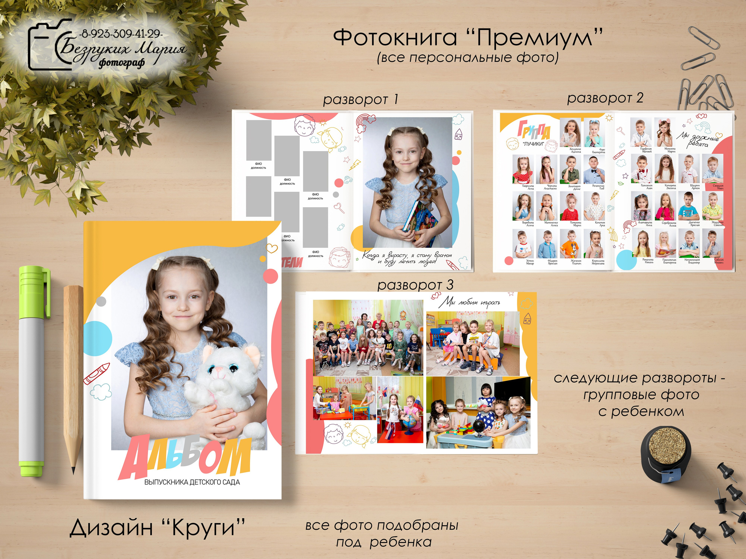 Детский сад. Фотосъемка в Детских садах, школах, ВУЗах в г. Красноярск. Изготовление выпускных альбомов, портретов, общих фотографий, сувенирки