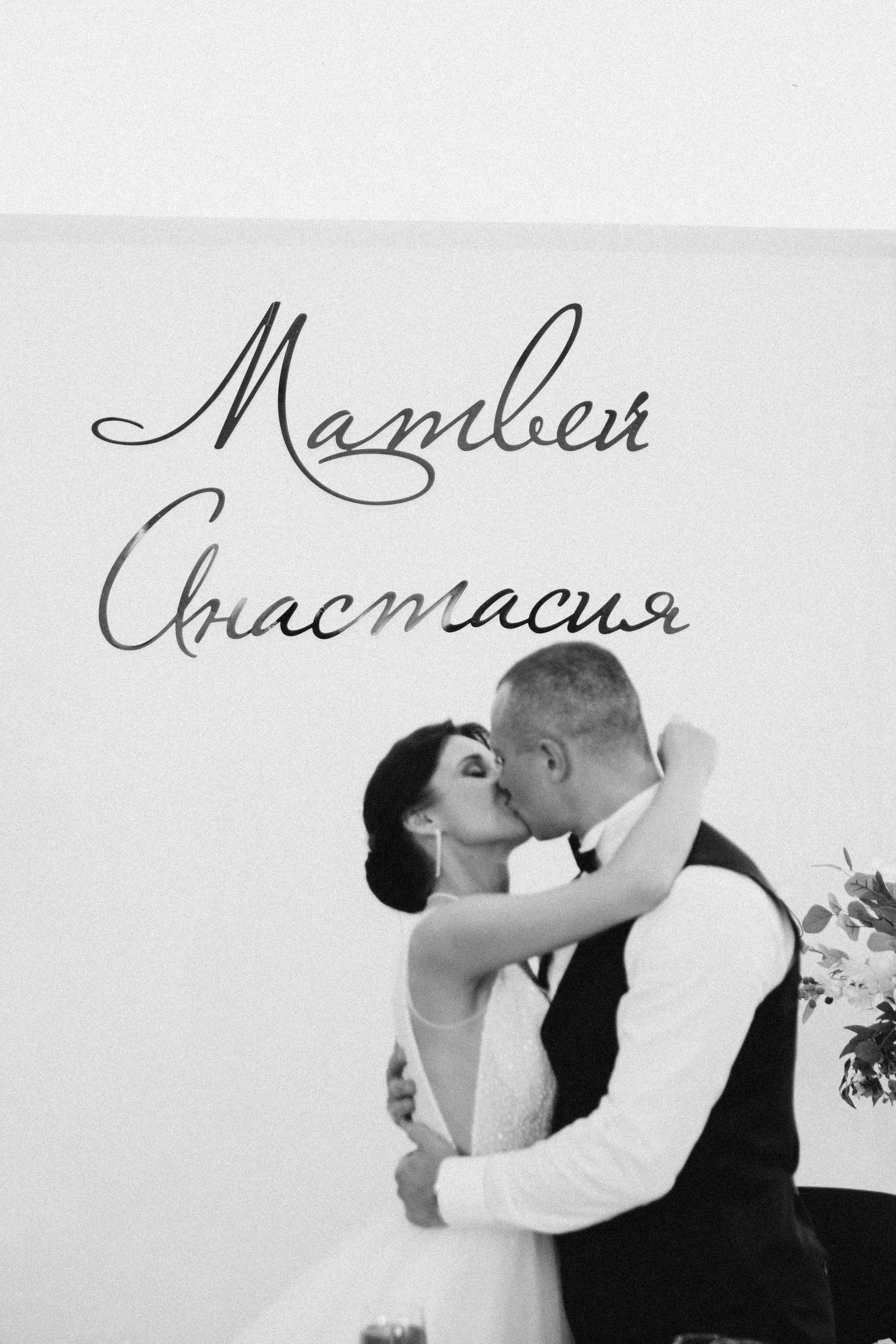 Матвей и Настя | Obninsk. Свадебный фотограф Ангелина Зотова | Обнинск, Москва, Калуга