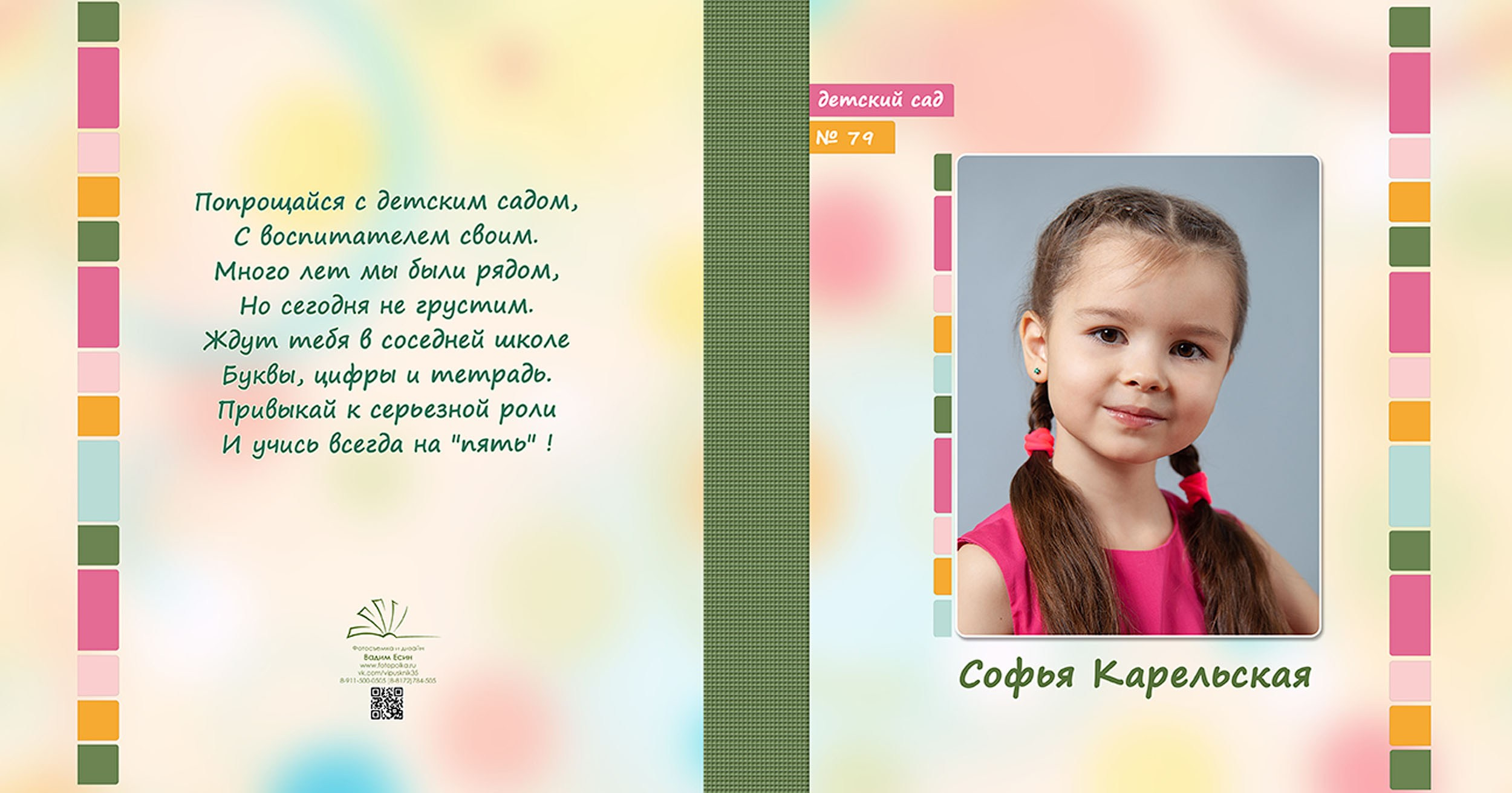 Выпускной альбом для выпускников детского сада в Вологде