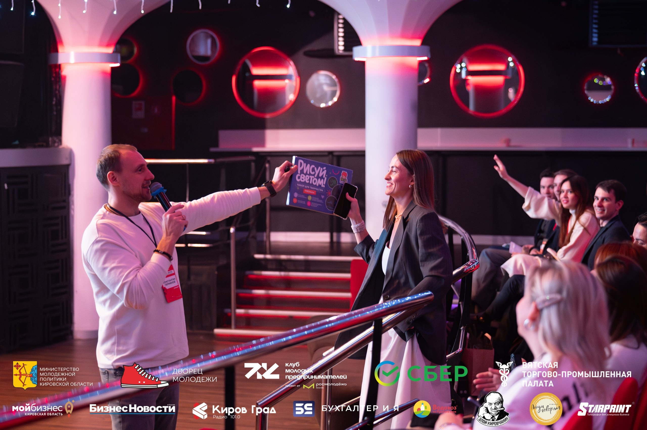 Итоговый форум клуба молодых предпринимателей Кировская область. Репортажный фотограф в Кирове Александр Лутошкин