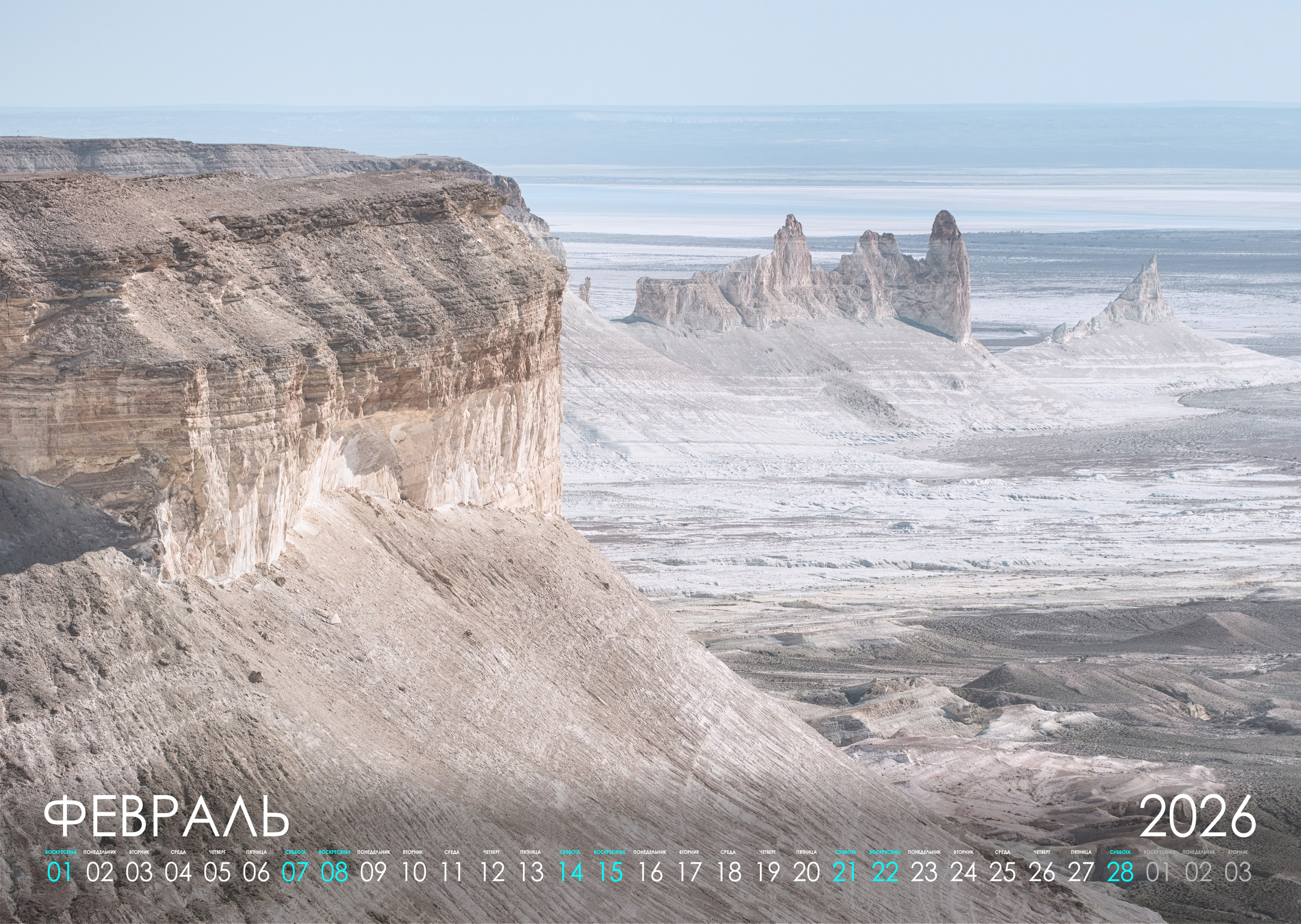 Календарь 2026 (КАЗАХСТАН). Фотограф Константин Шамин