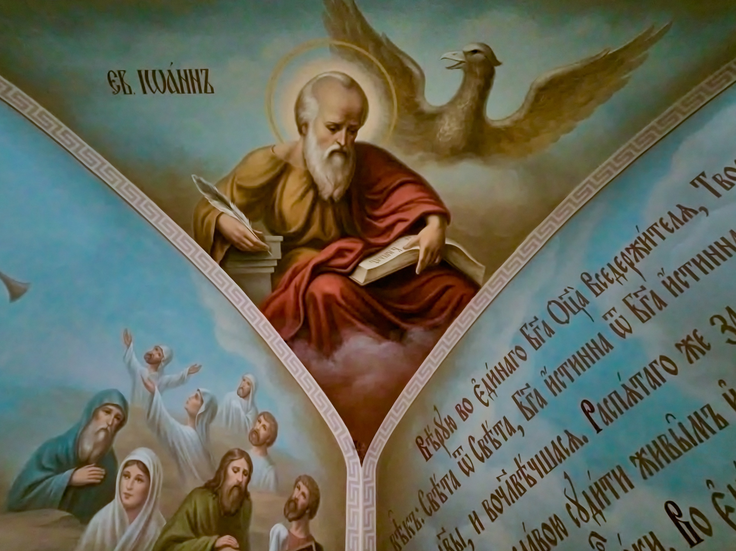 Угловая фреска Святаго Апостола Иоанна 