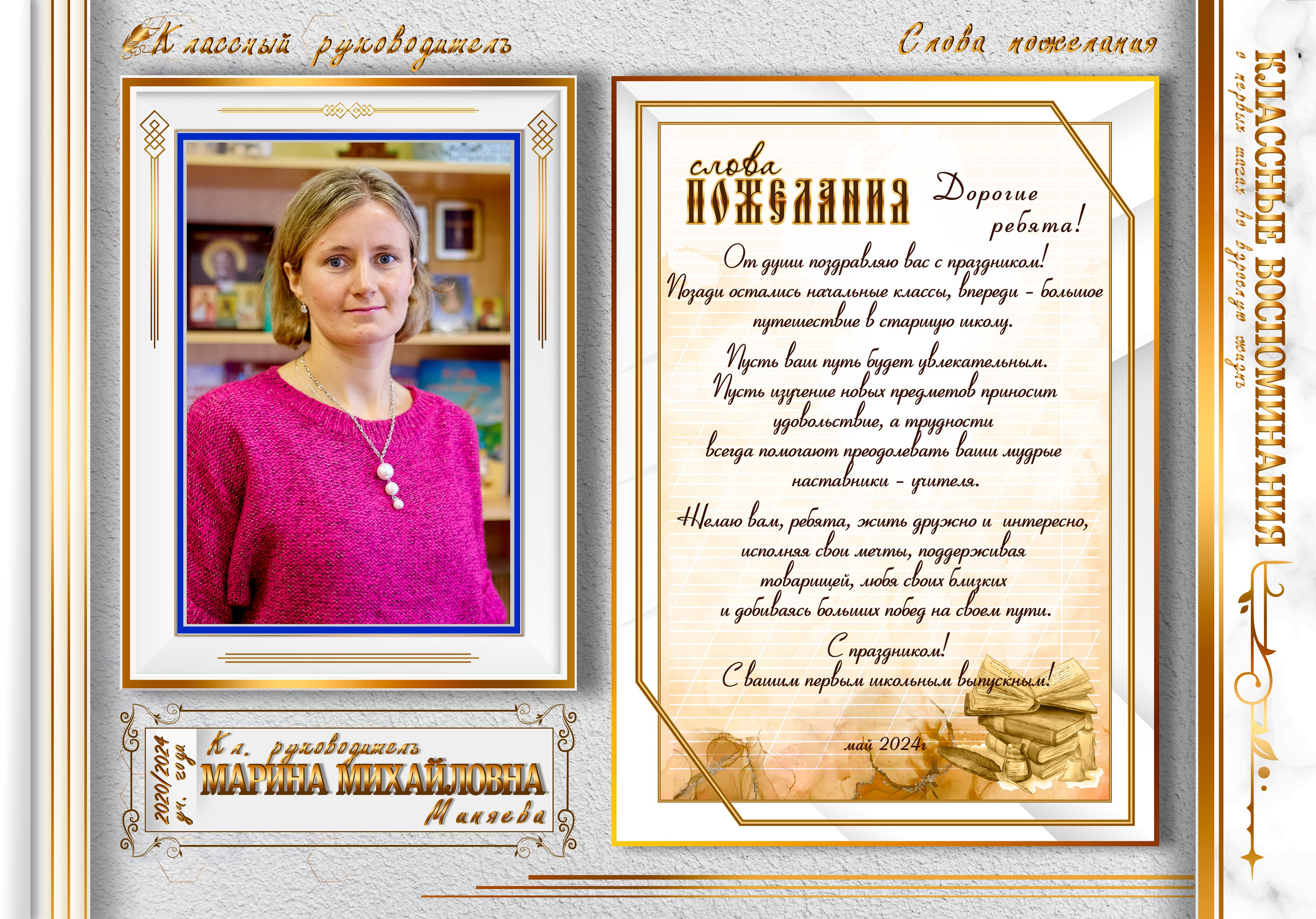Разворот фотокниги с пожеланиями первого учителя. Фотокнига выпускника. Фото альбом.