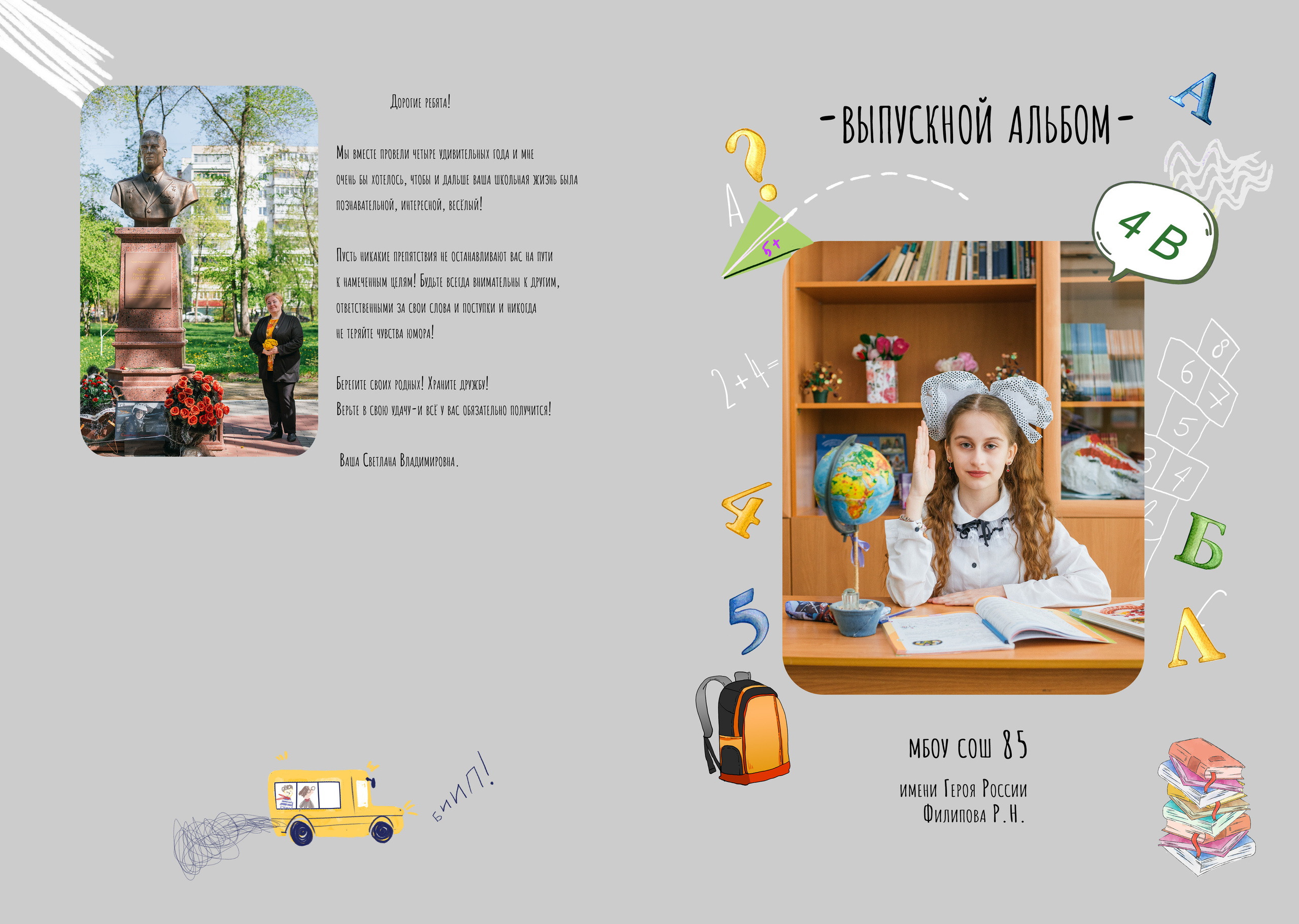 младшие класс фотограф