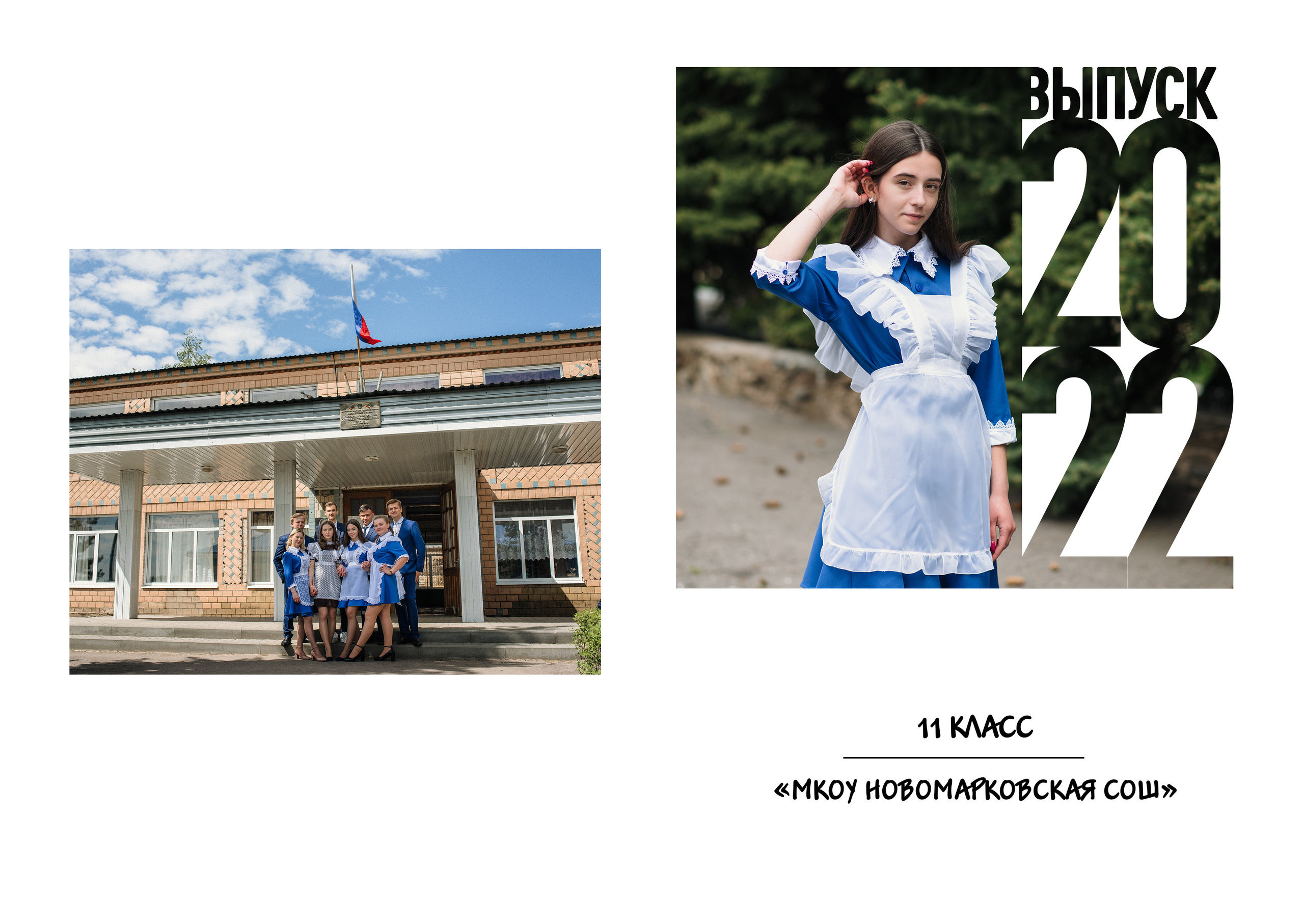 выпуск 2024, школа выпуск