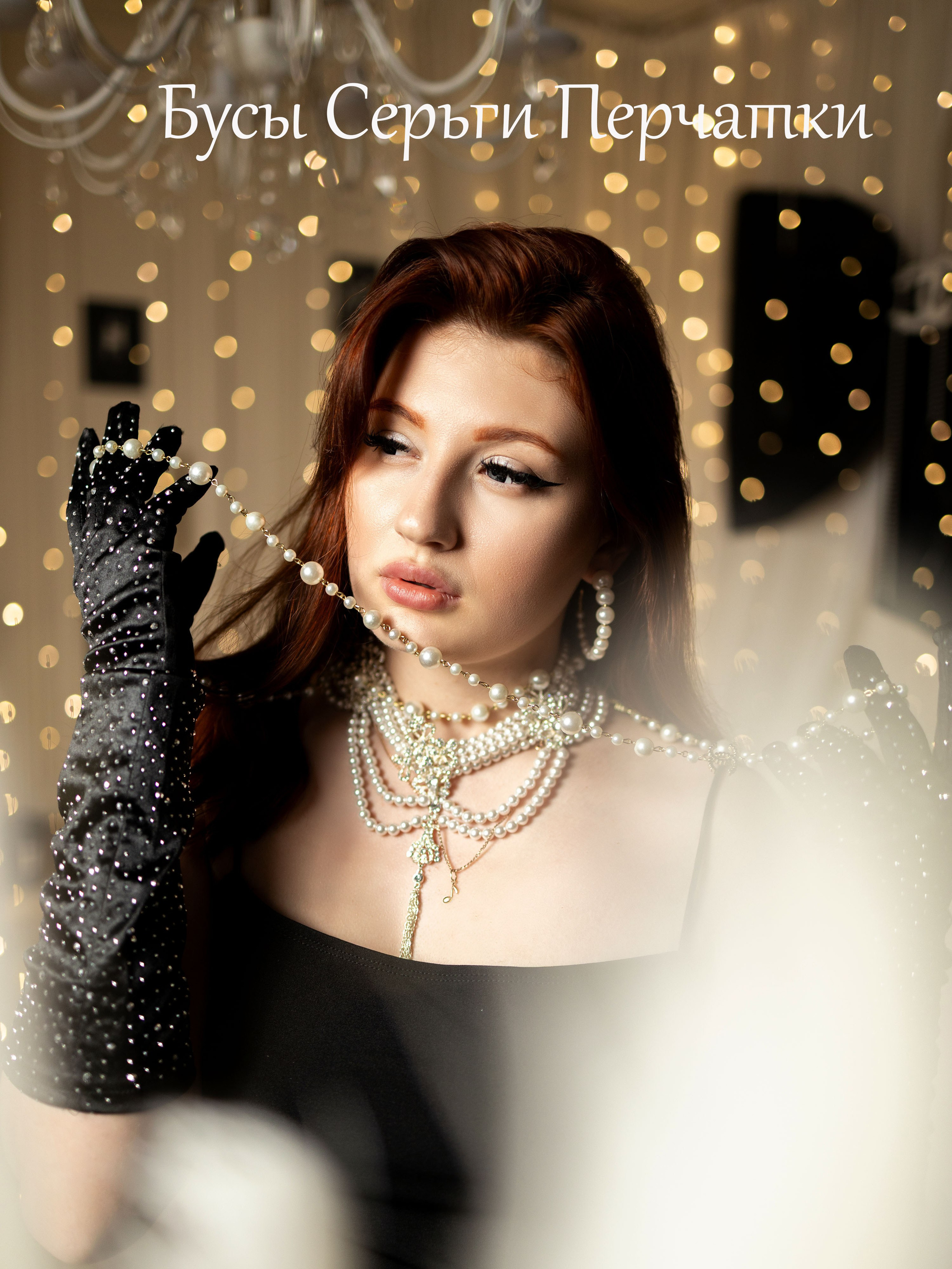 Украшения Аксессуары Реквизит. ФОТОСЕССИИ в Краснодаре Фотограф Надин Ричи