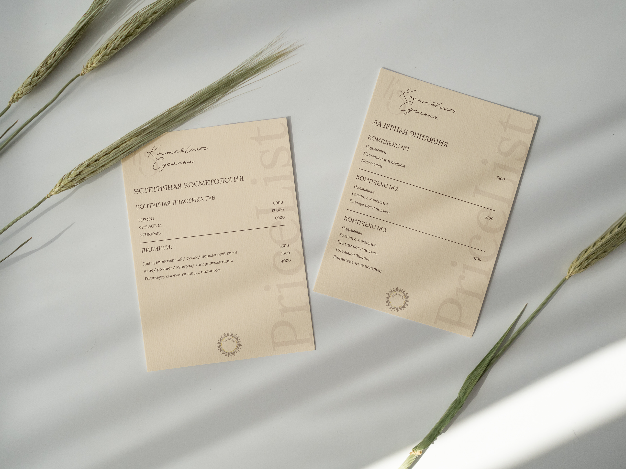 Разработка дизайна двухсторонней визитки и прайс листа для косметолога. DESIGN STUDIO NN