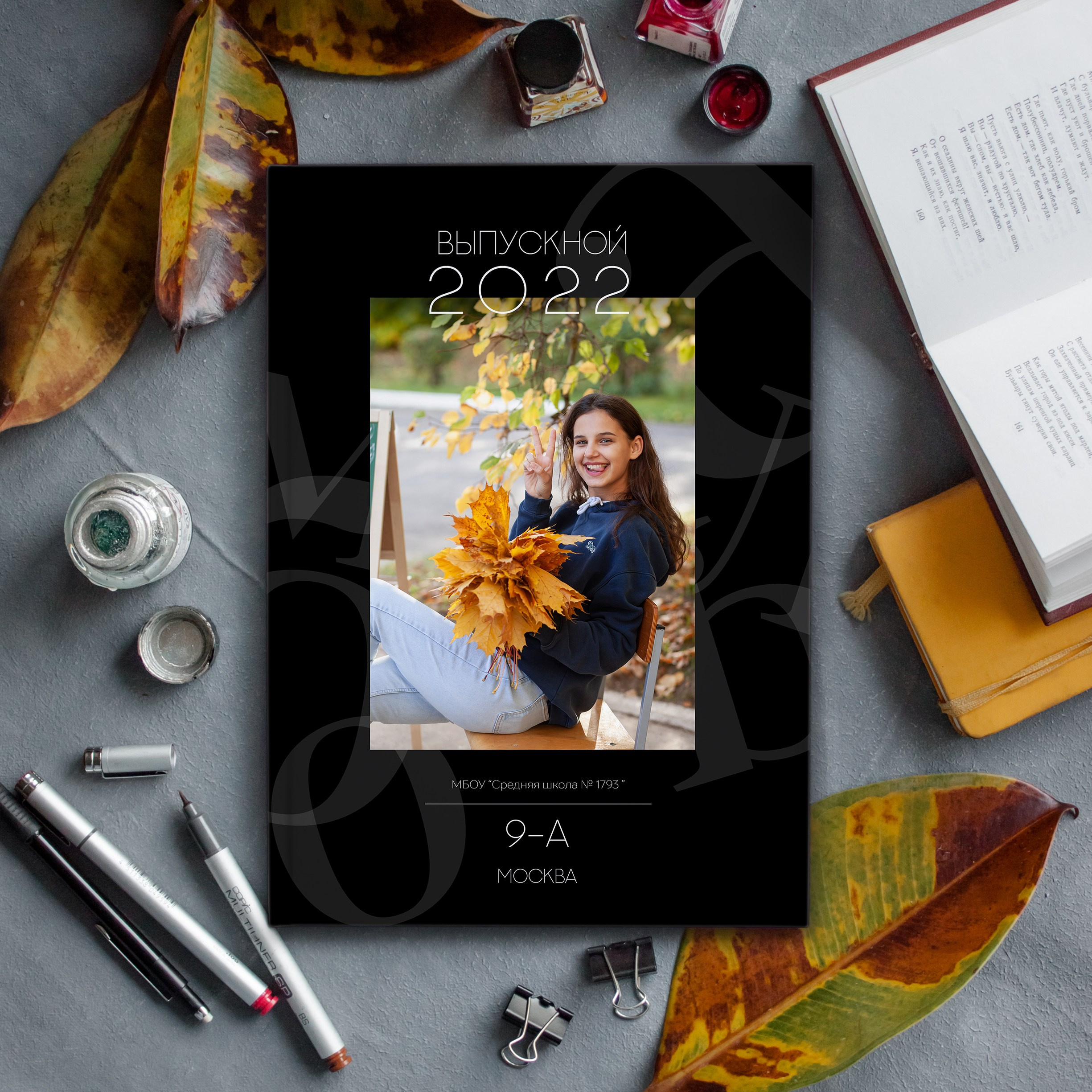 Обложка выпускного альбома