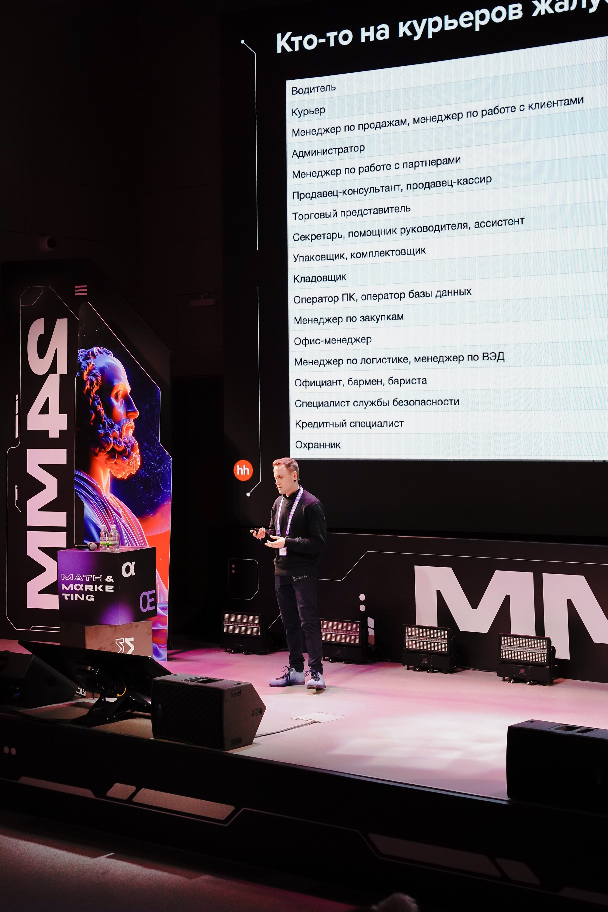 Матемаркетинг — 7–8 ноября 2024. Фотобанк Матемаркетинг